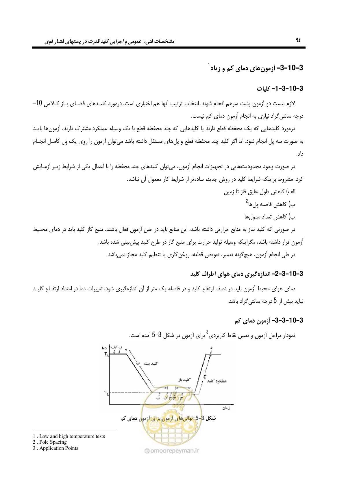 صفحه 112 از 245