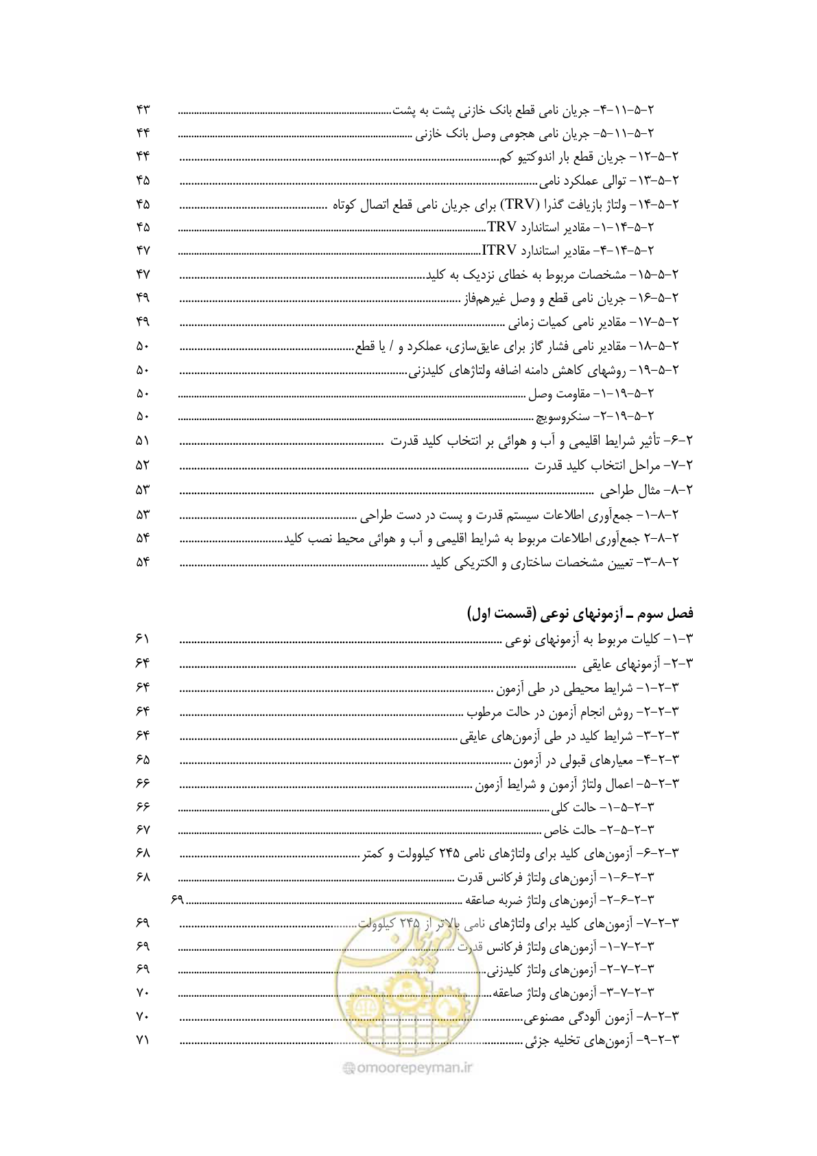 صفحه 12 از 245