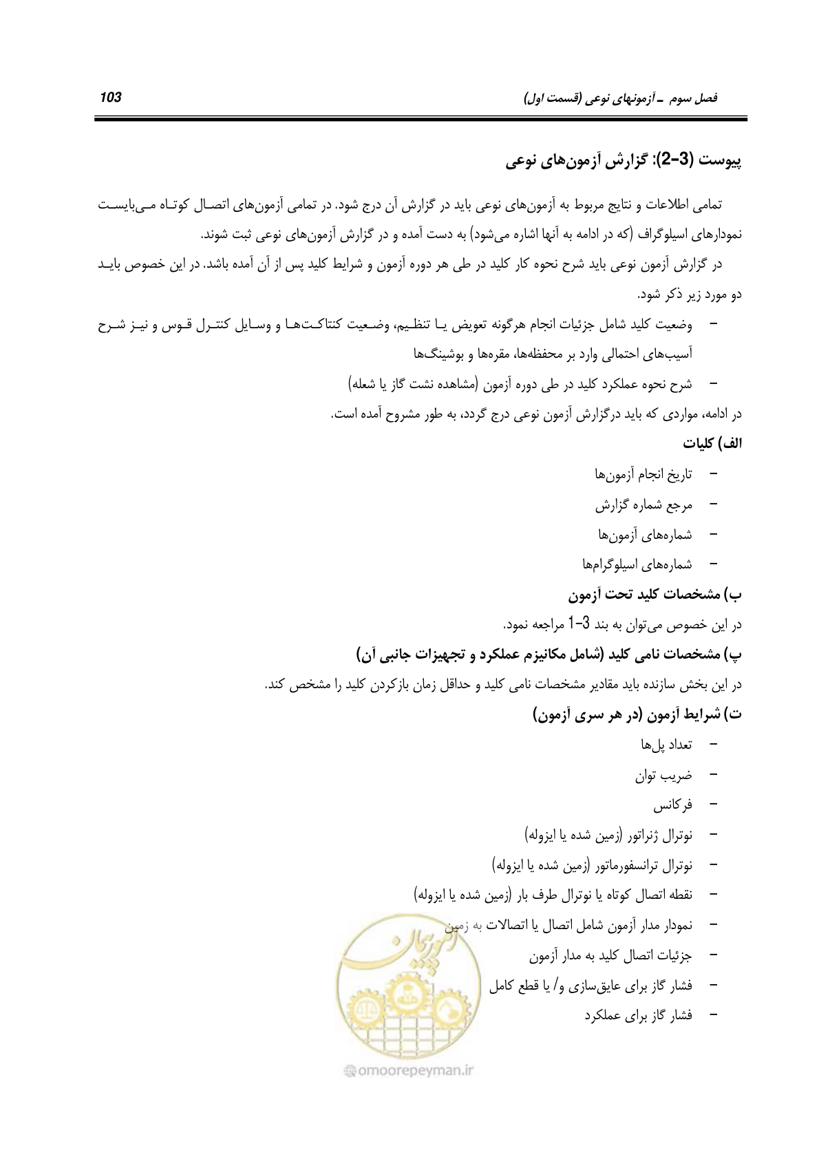 صفحه 121 از 245