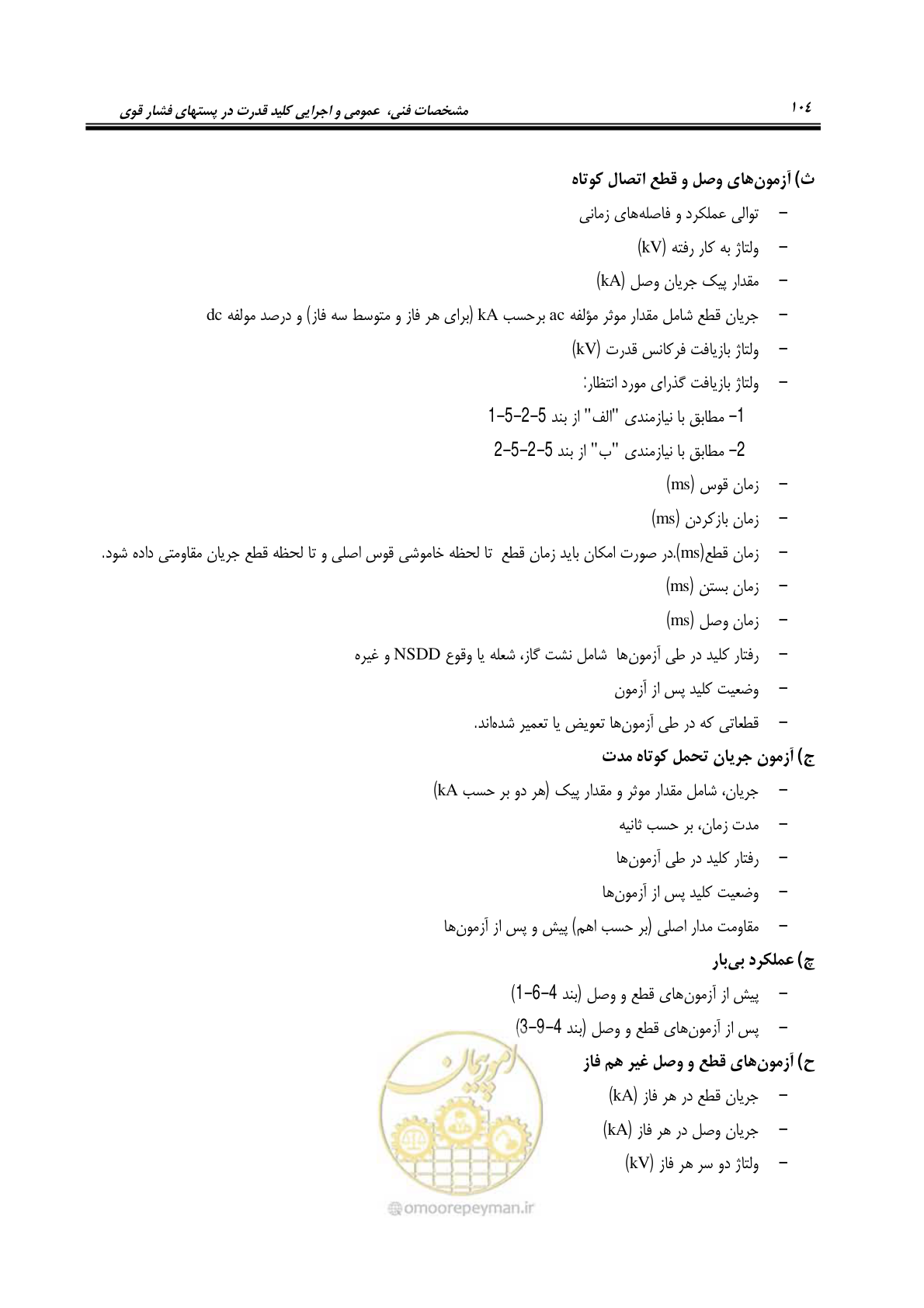 صفحه 122 از 245