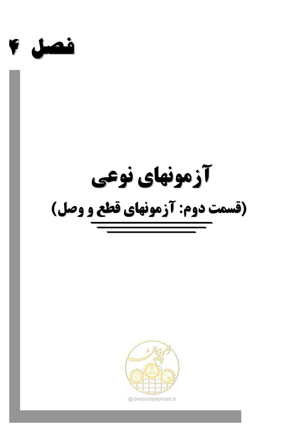 صفحه 130 از 245