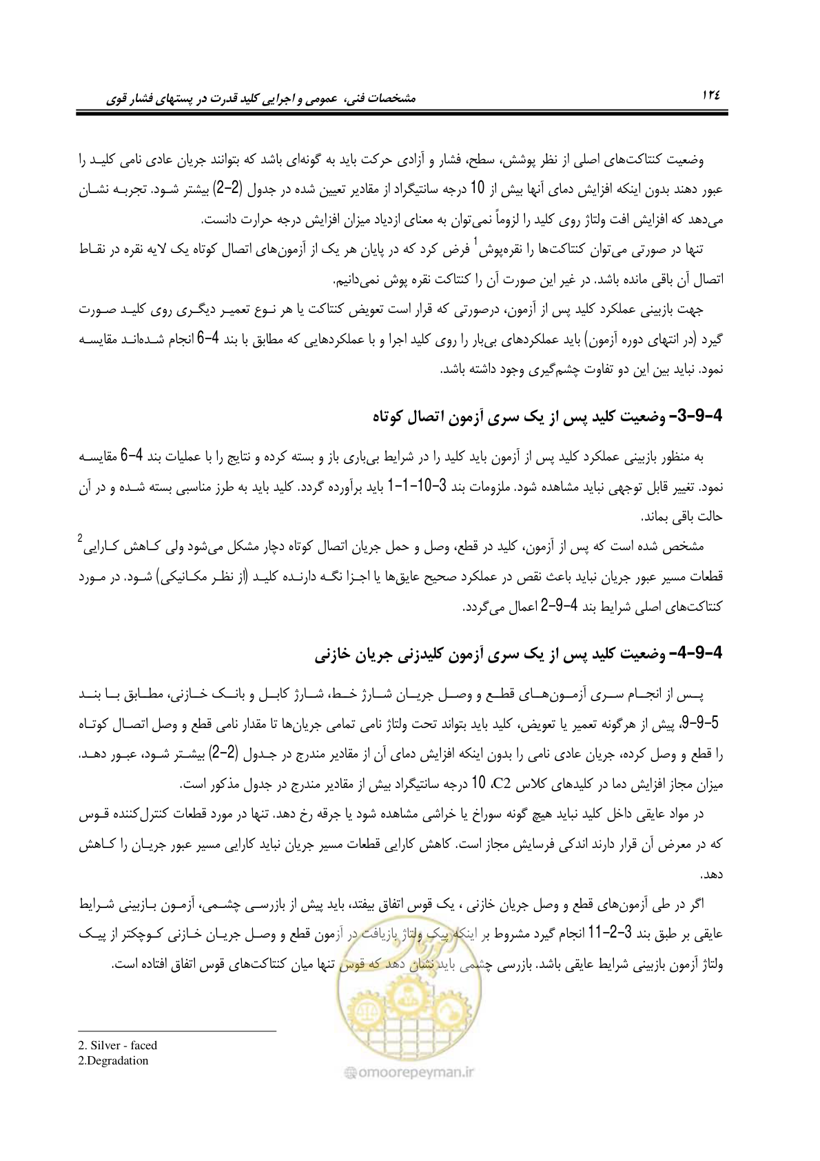 صفحه 142 از 245