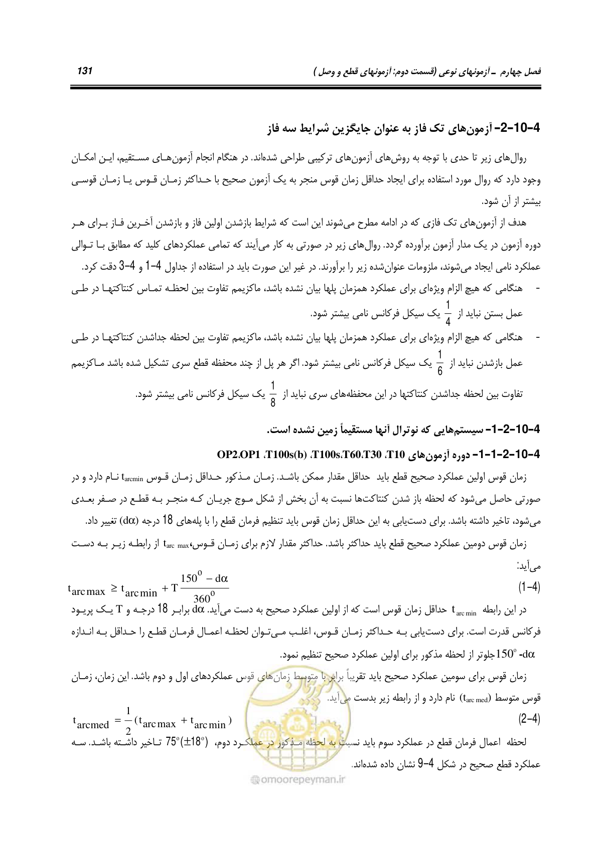 صفحه 149 از 245