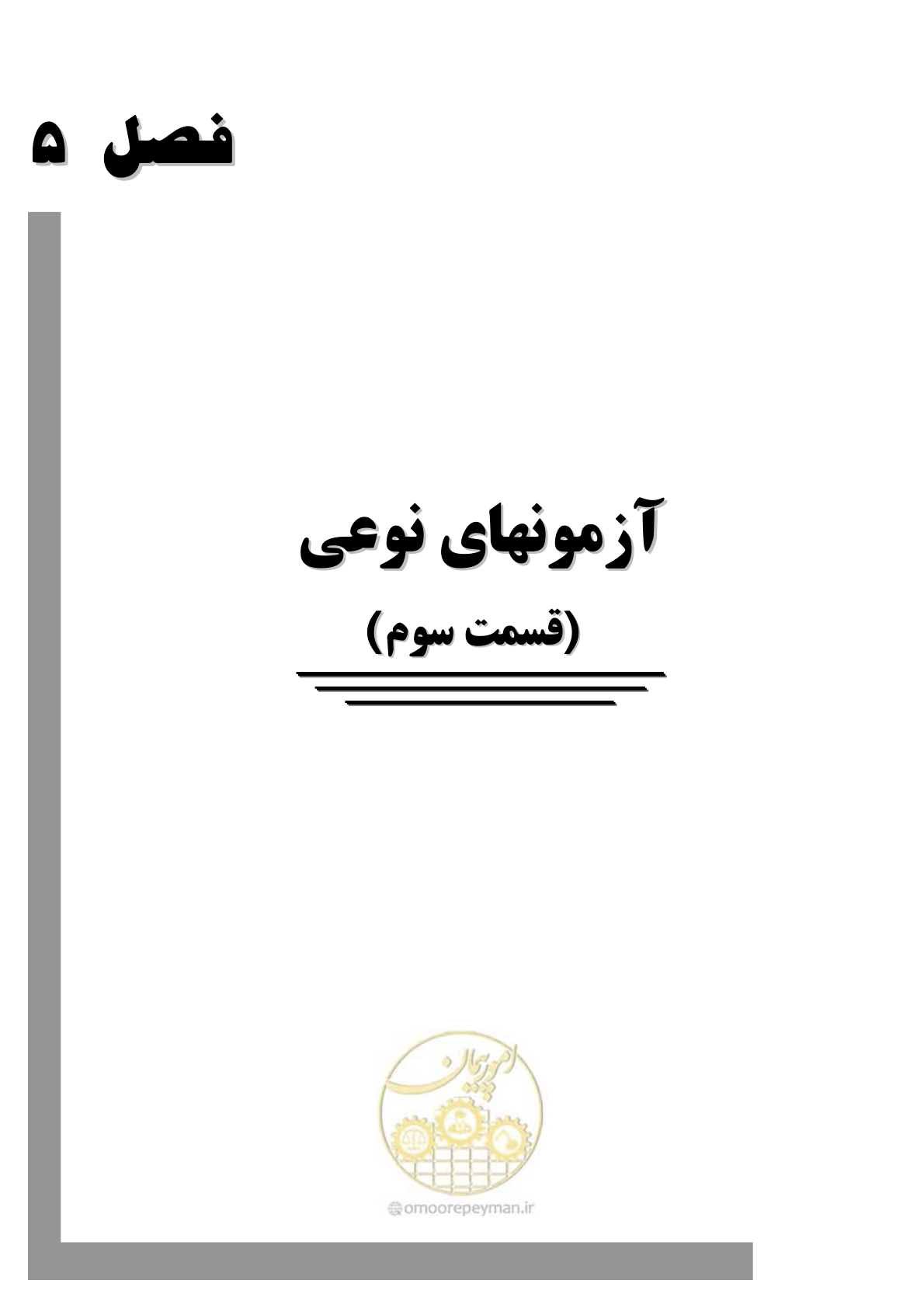 صفحه 159 از 245