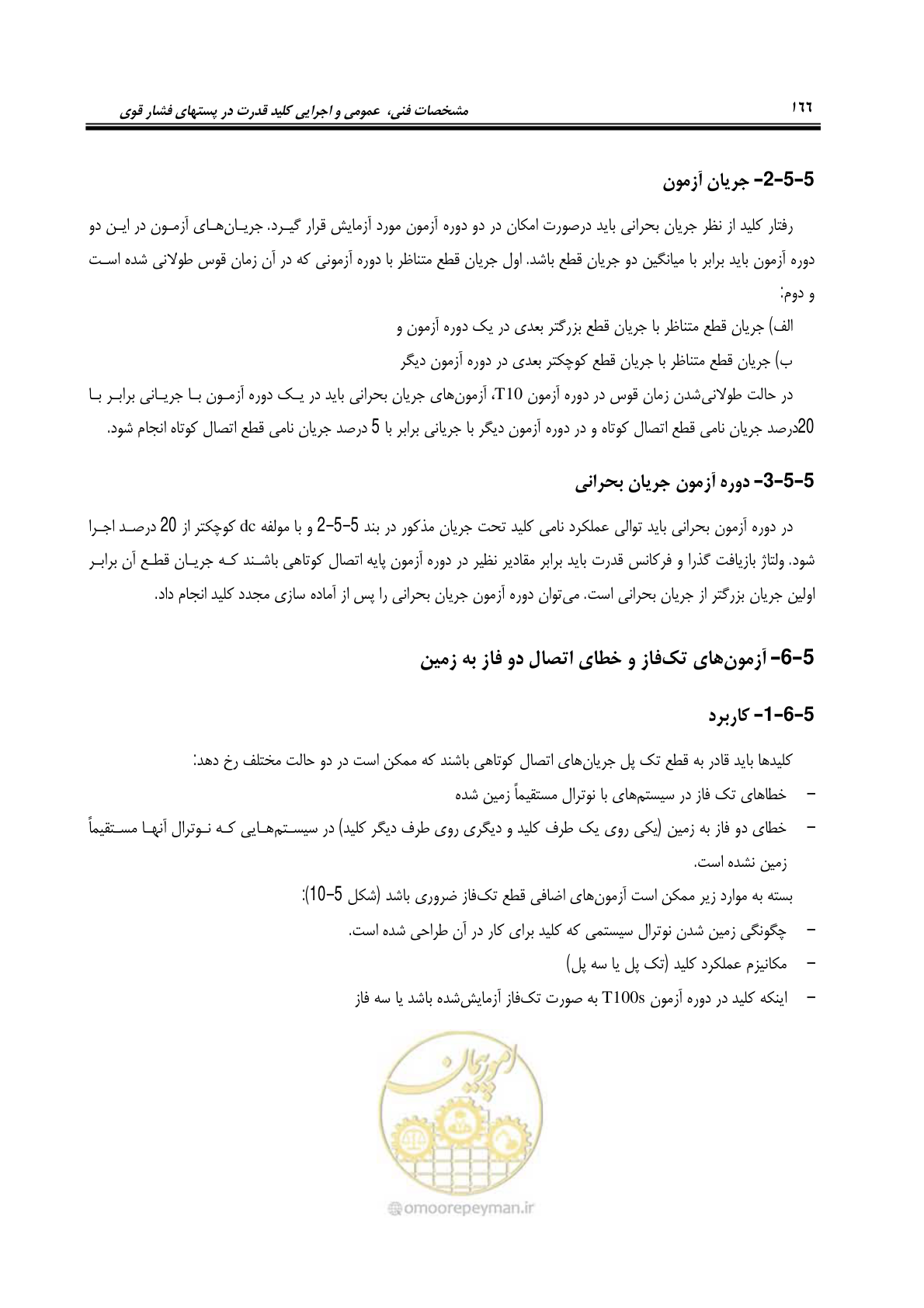 صفحه 184 از 245
