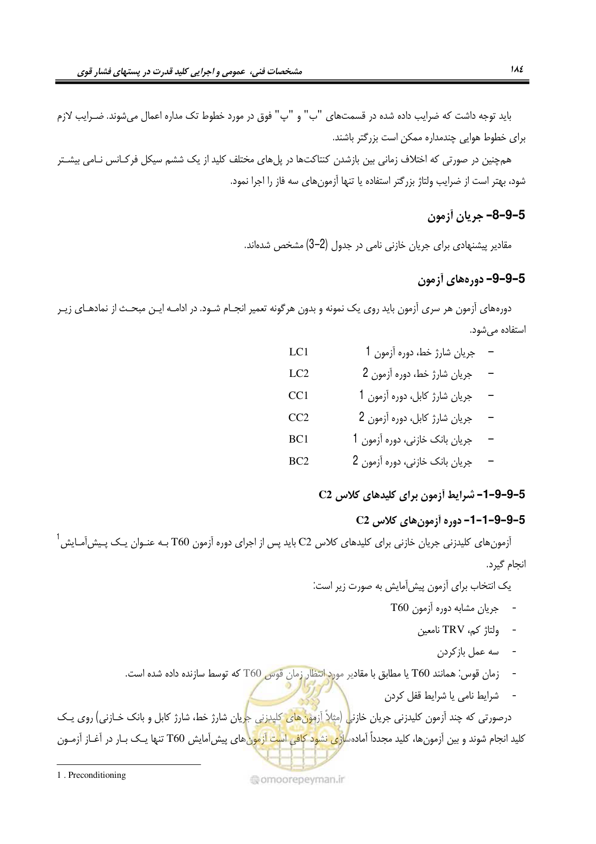 صفحه 202 از 245