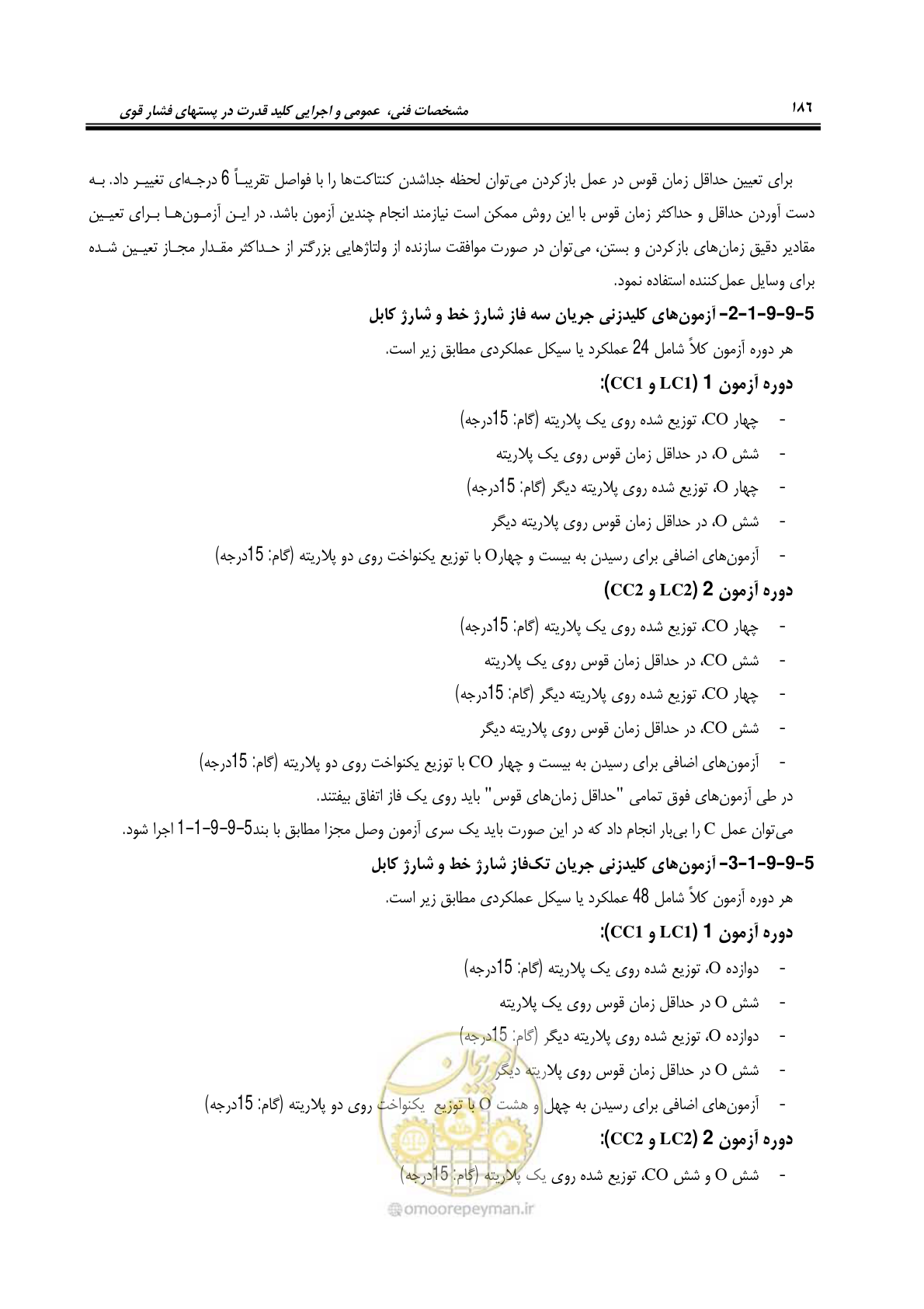 صفحه 204 از 245