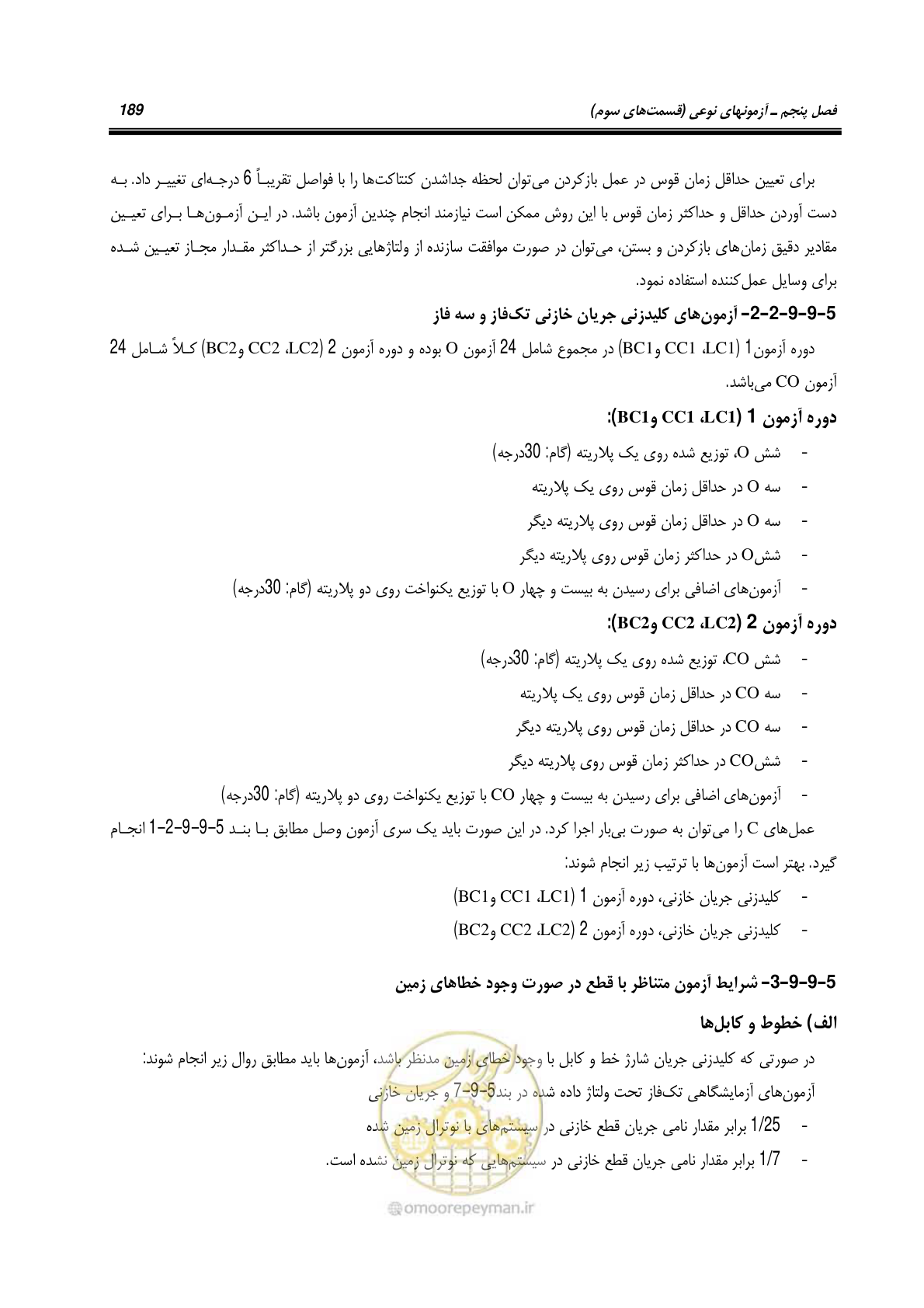 صفحه 207 از 245