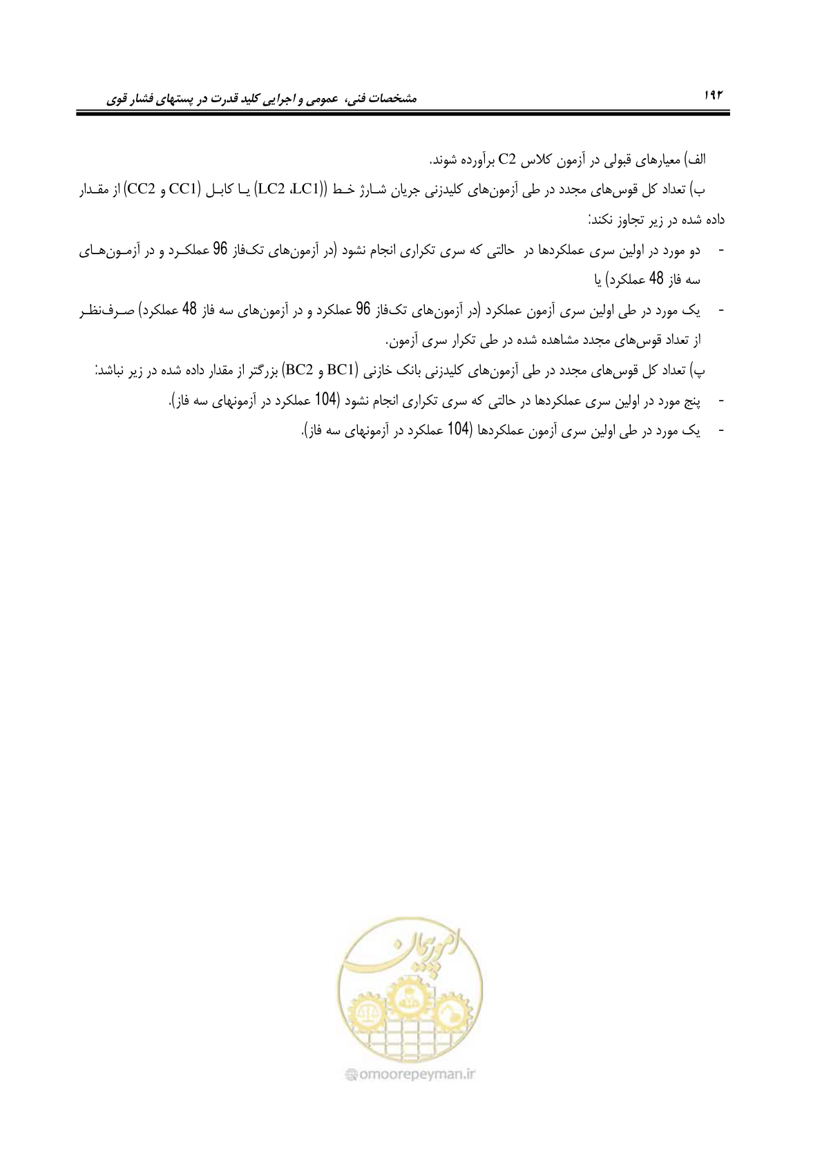 صفحه 210 از 245