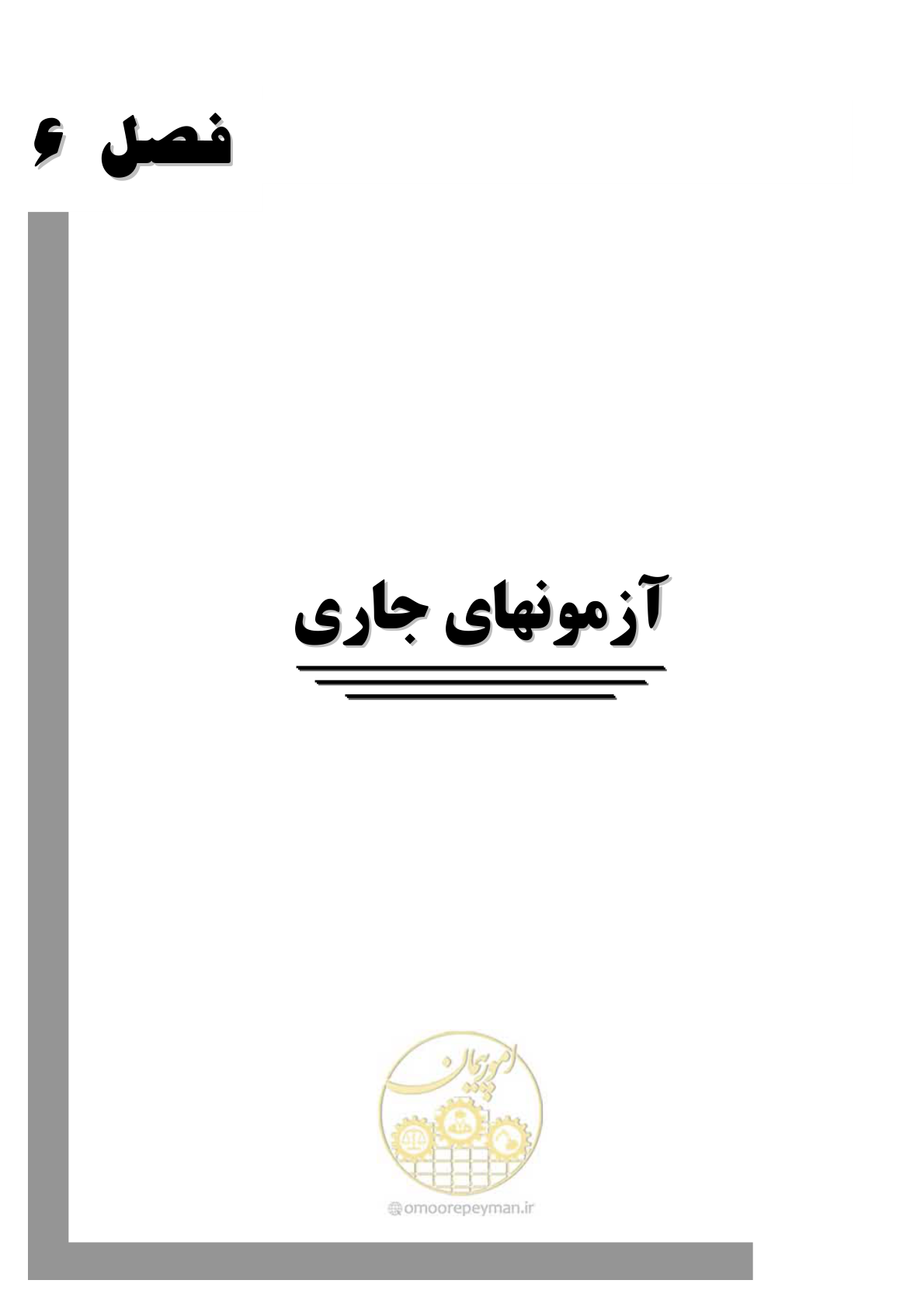 صفحه 211 از 245