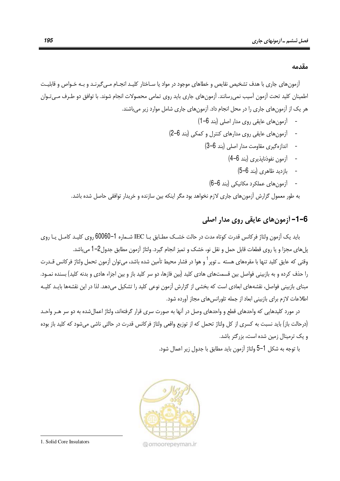 صفحه 213 از 245
