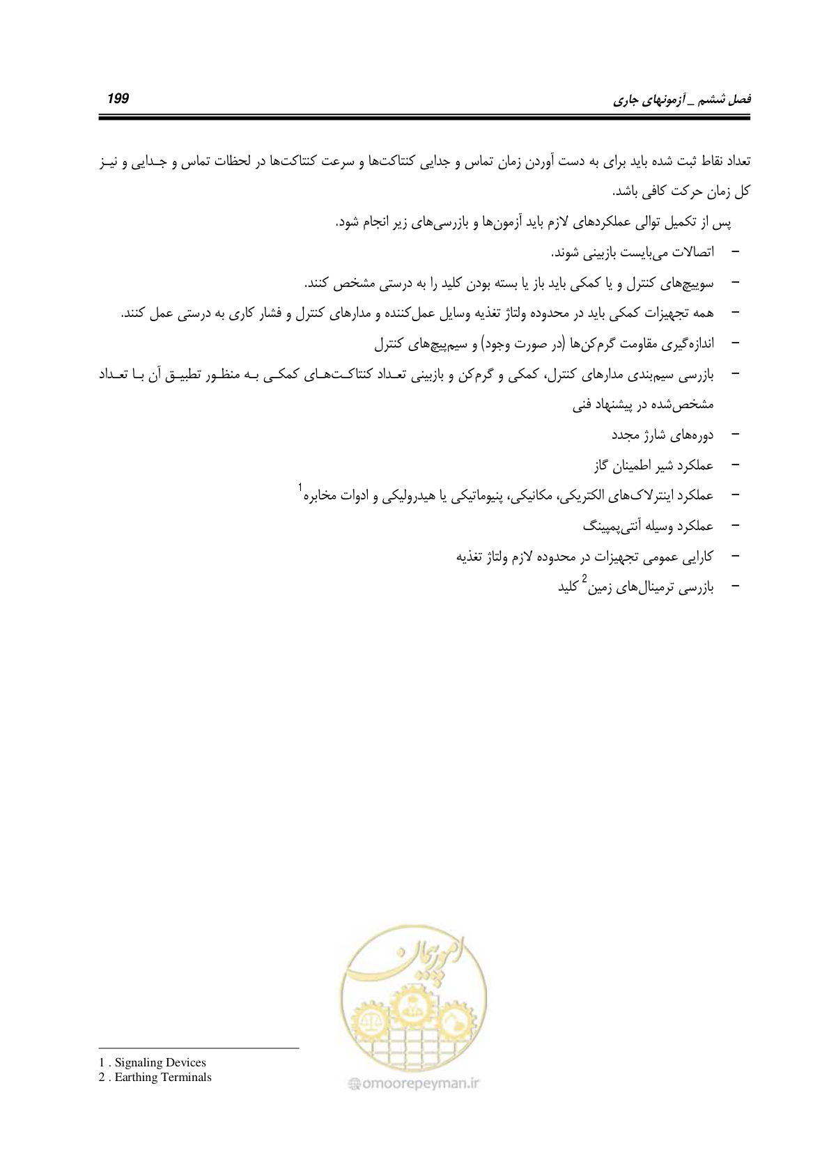صفحه 217 از 245