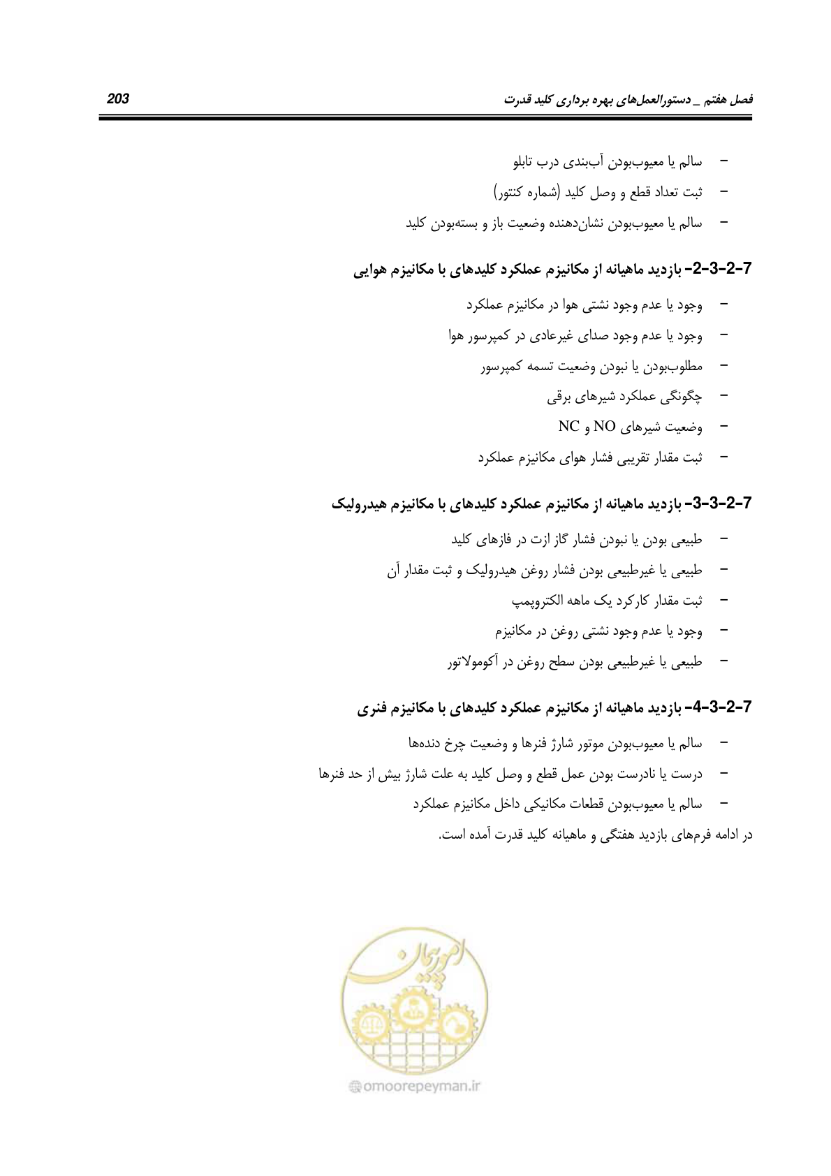 صفحه 221 از 245