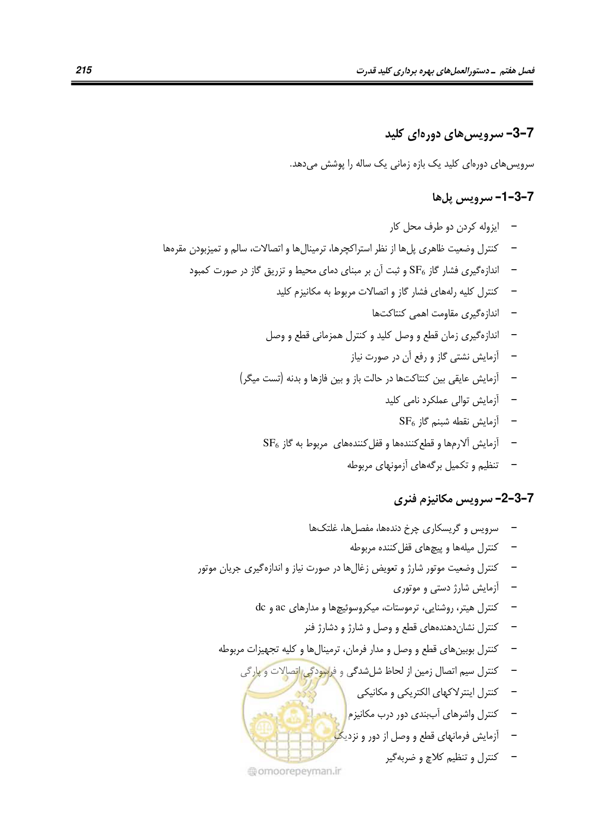 صفحه 233 از 245