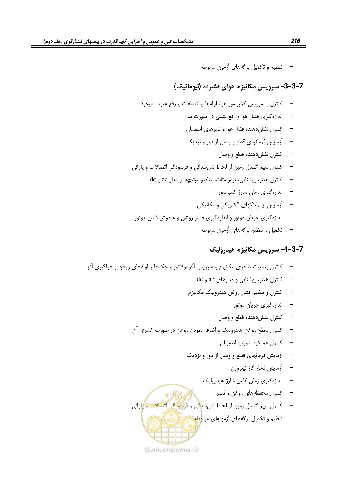 صفحه 234 از 245