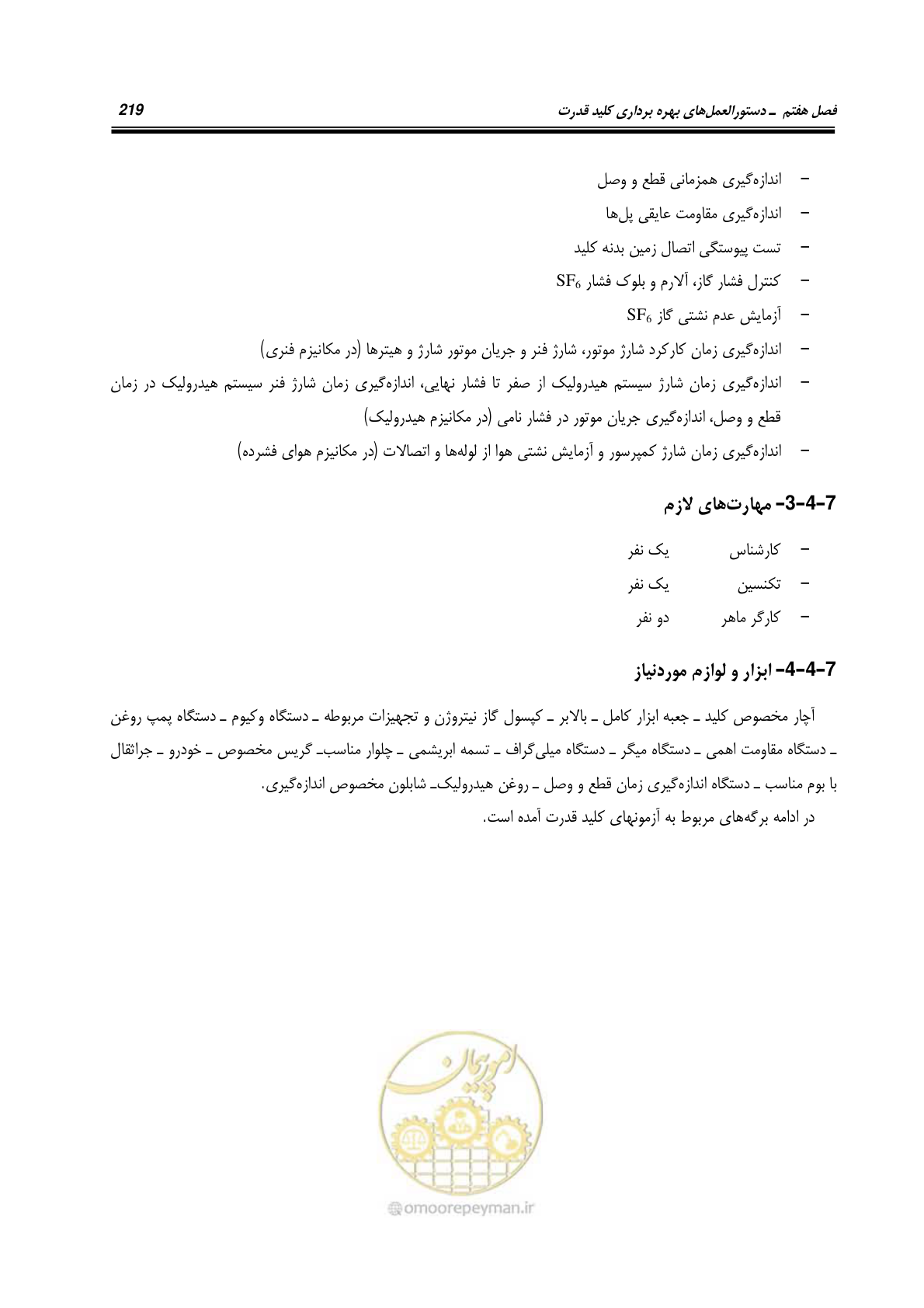 صفحه 237 از 245