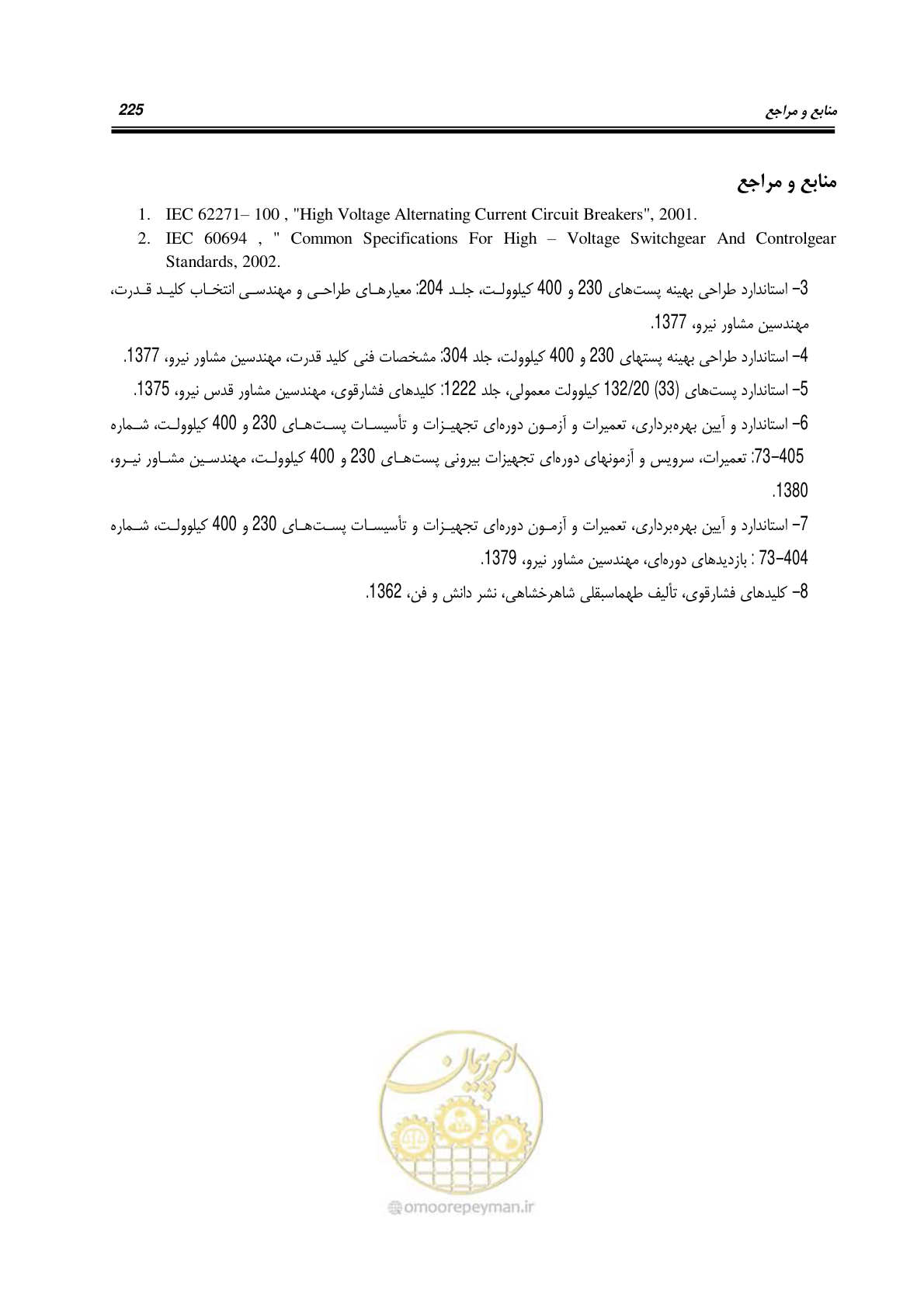 صفحه 243 از 245
