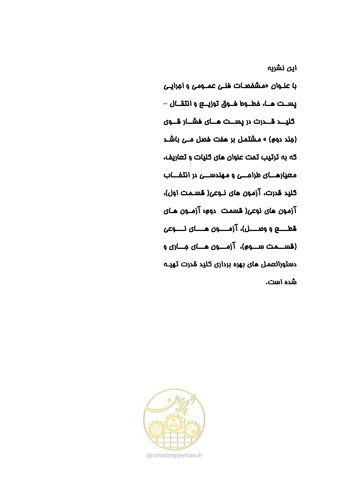 صفحه 245 از 245