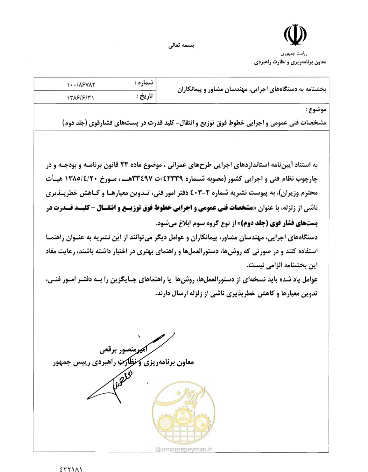 صفحه 3 از 245