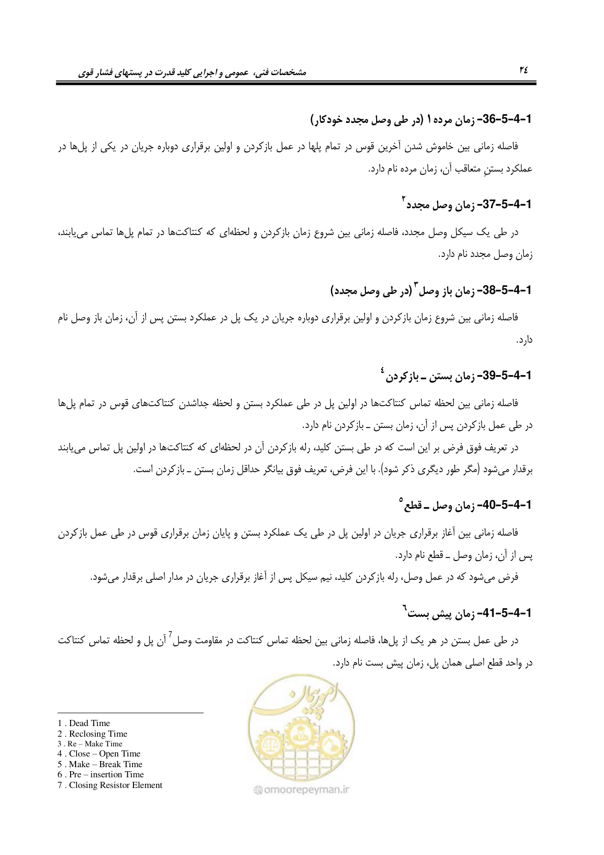 صفحه 42 از 245