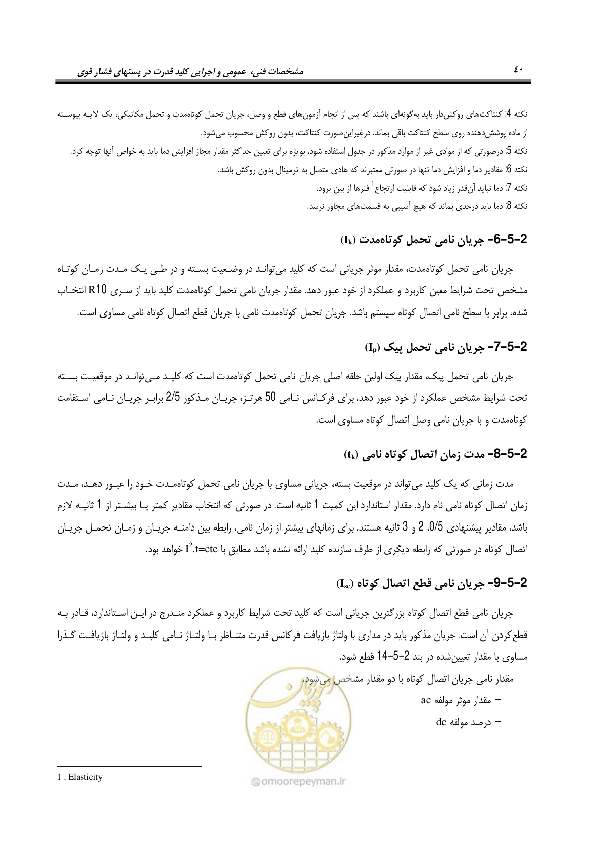 صفحه 58 از 245