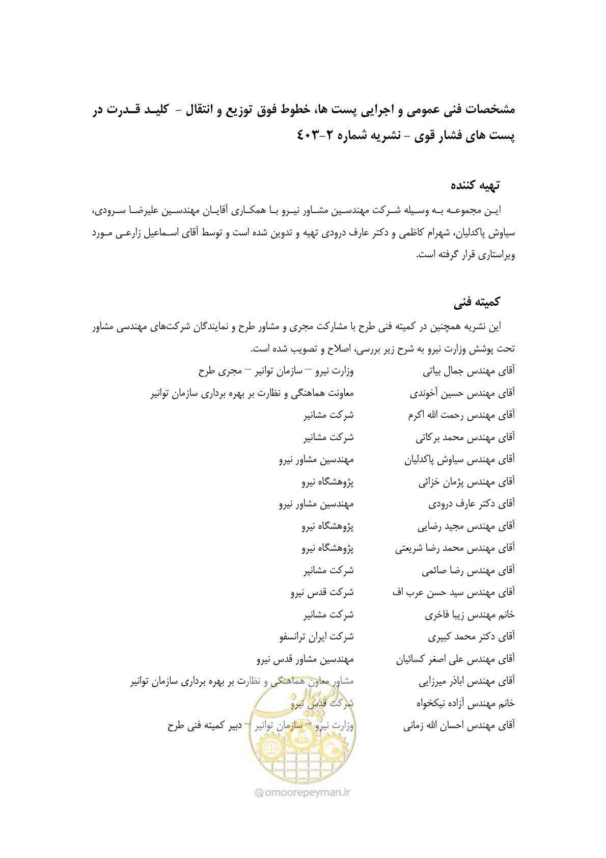 صفحه 6 از 245