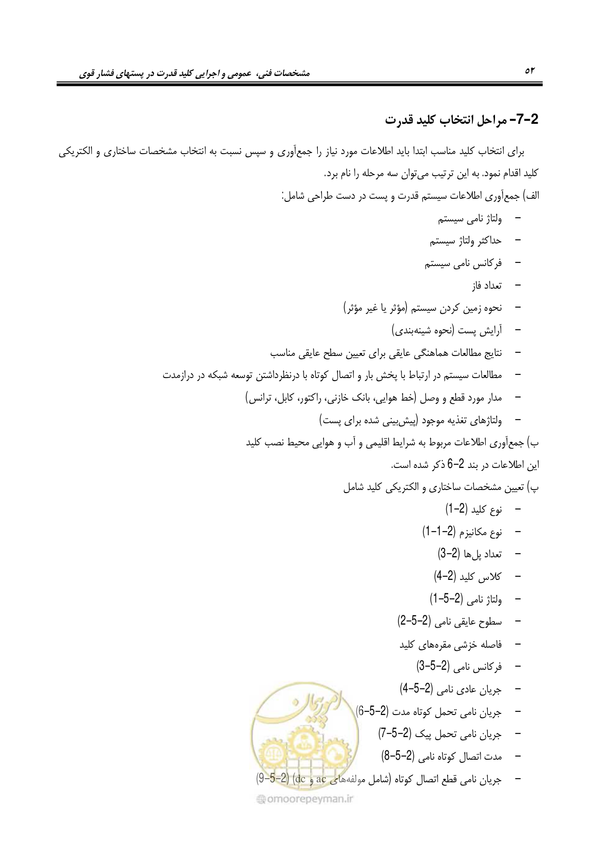 صفحه 70 از 245