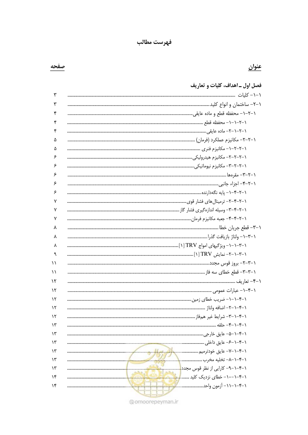 صفحه 8 از 245