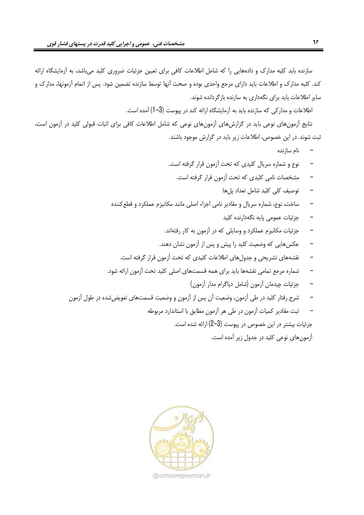 صفحه 80 از 245