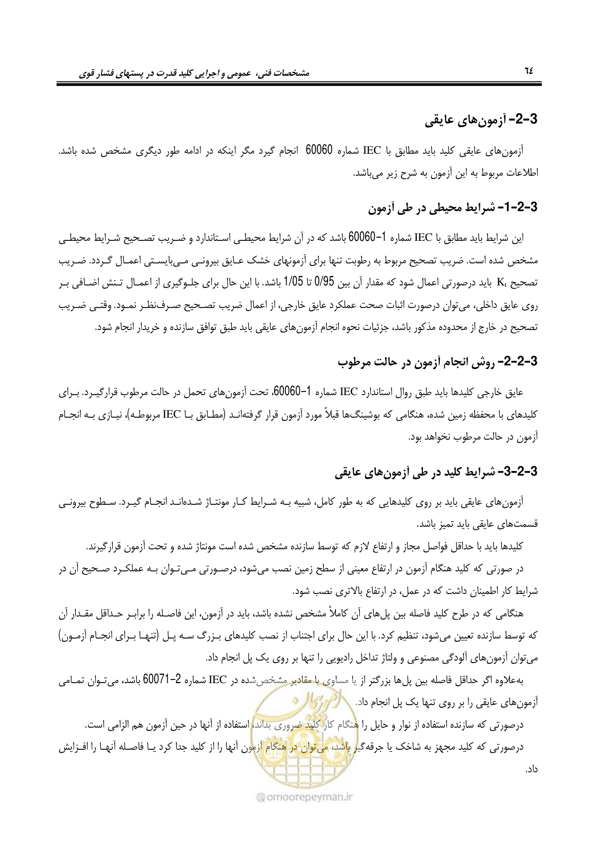 صفحه 82 از 245