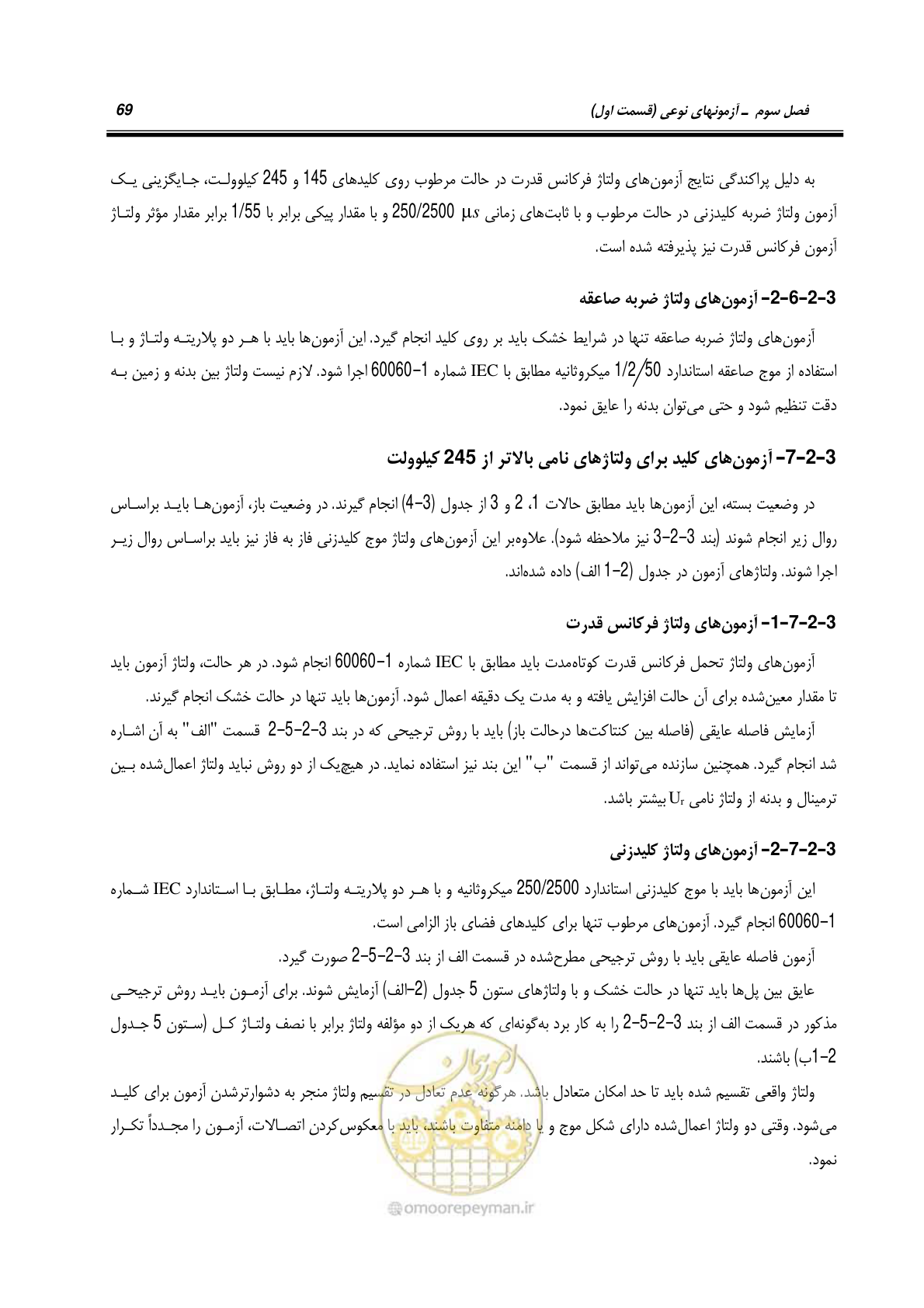 صفحه 87 از 245