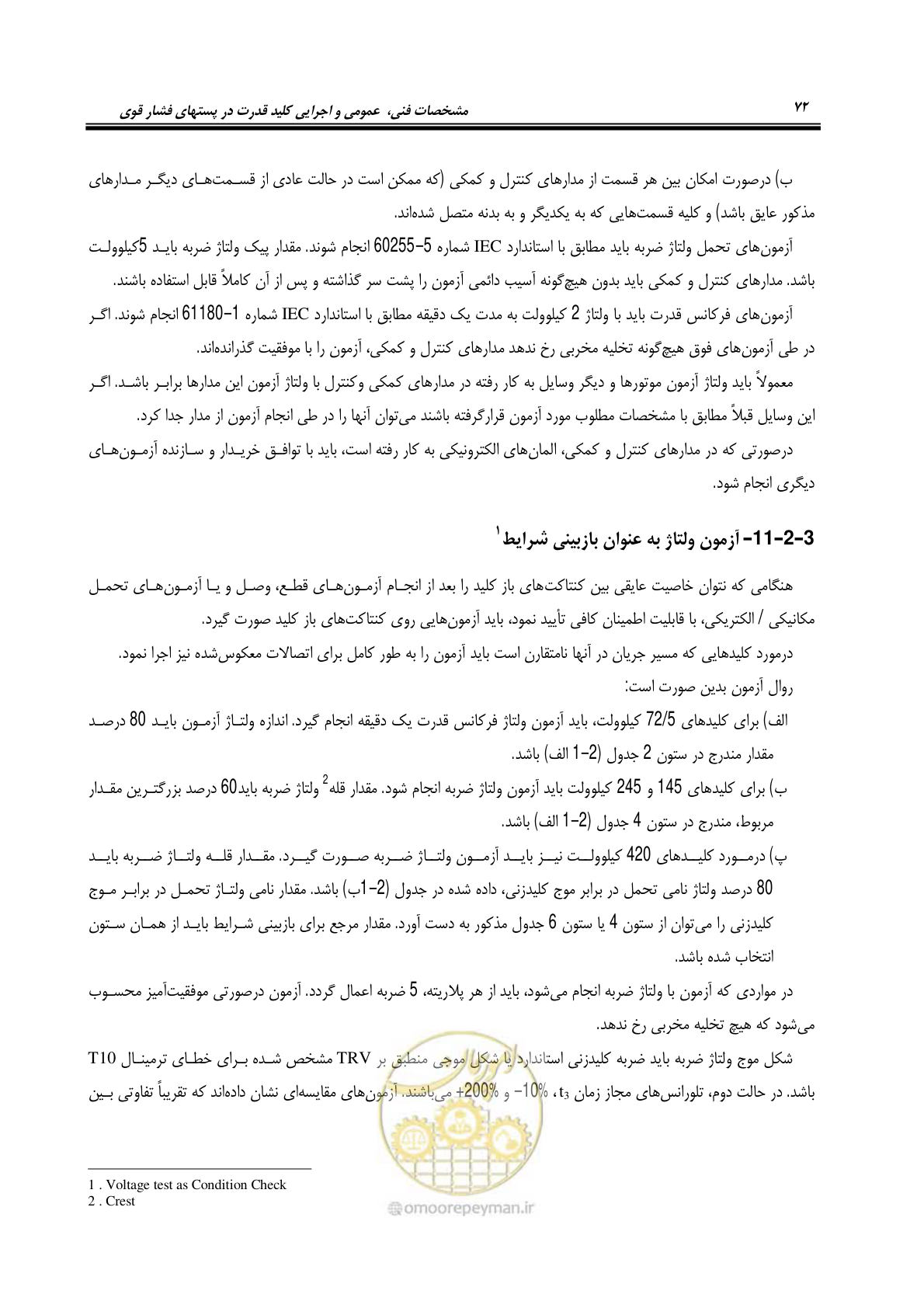 صفحه 90 از 245