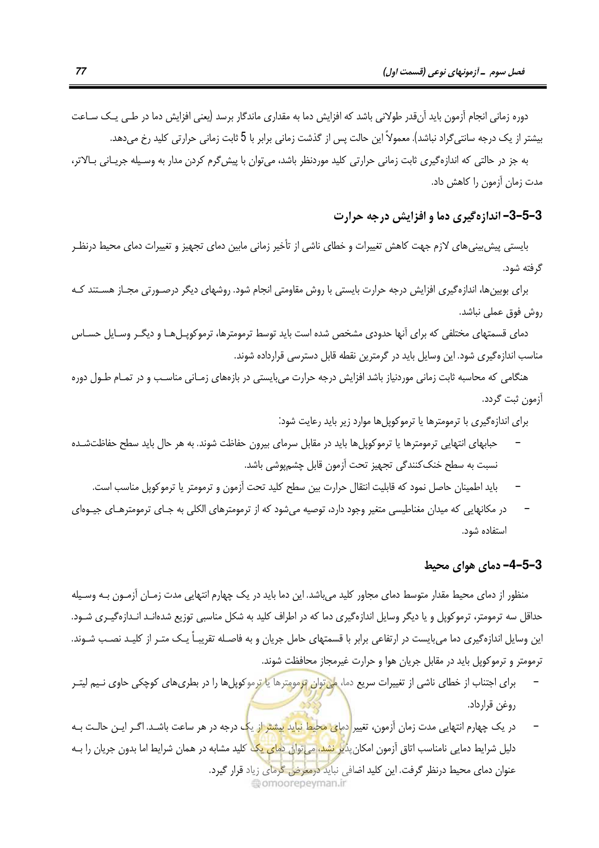 صفحه 95 از 245