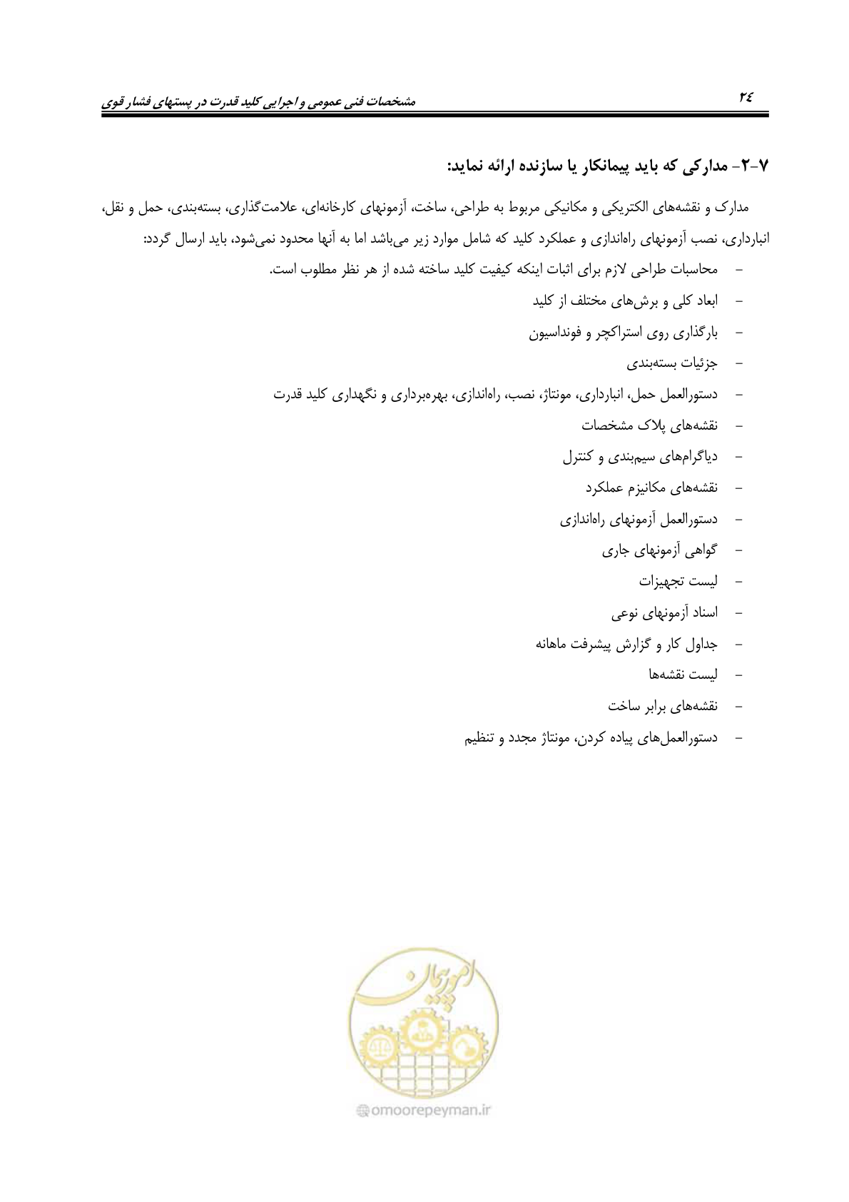 صفحه 32 از 59