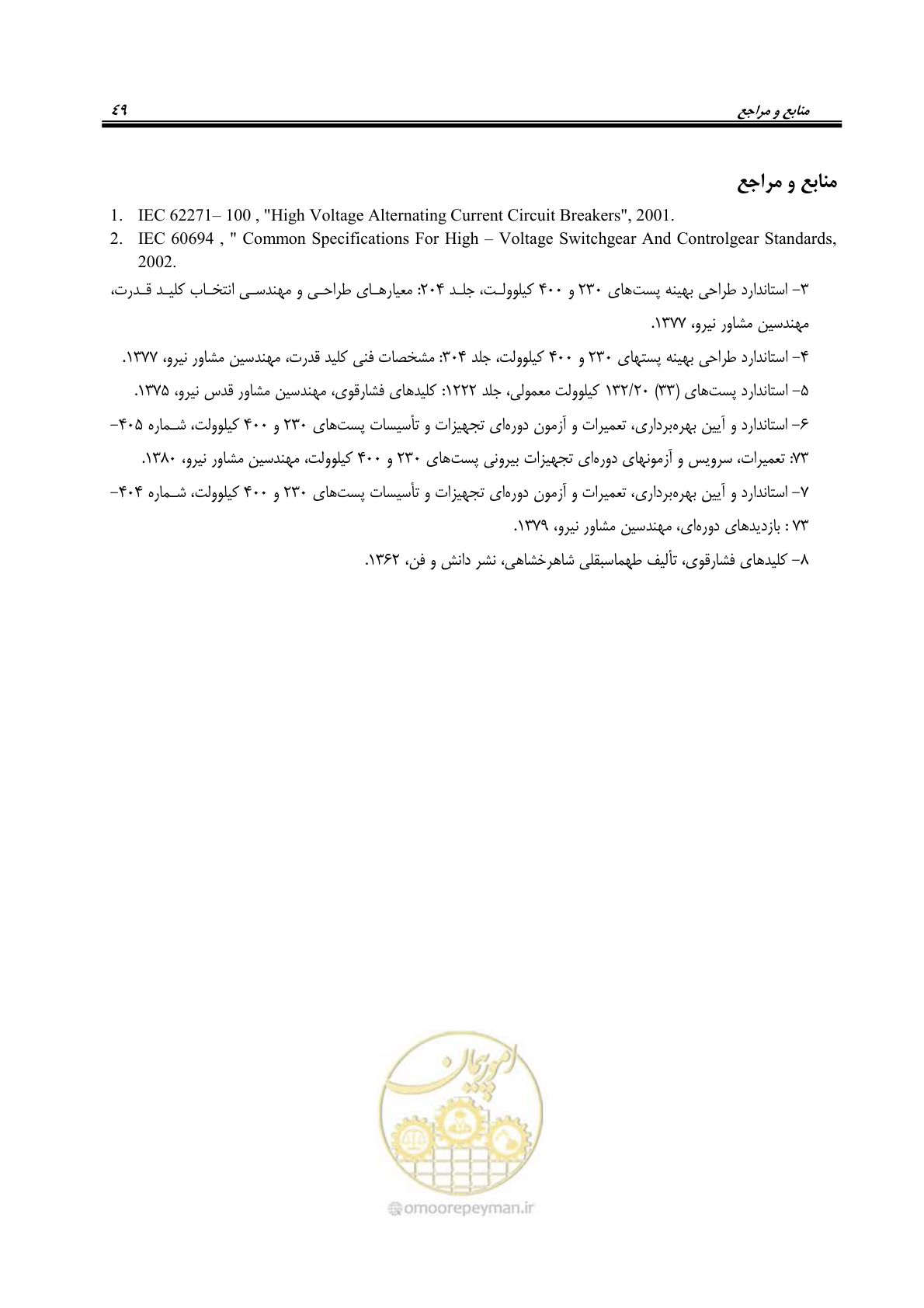 صفحه 57 از 59