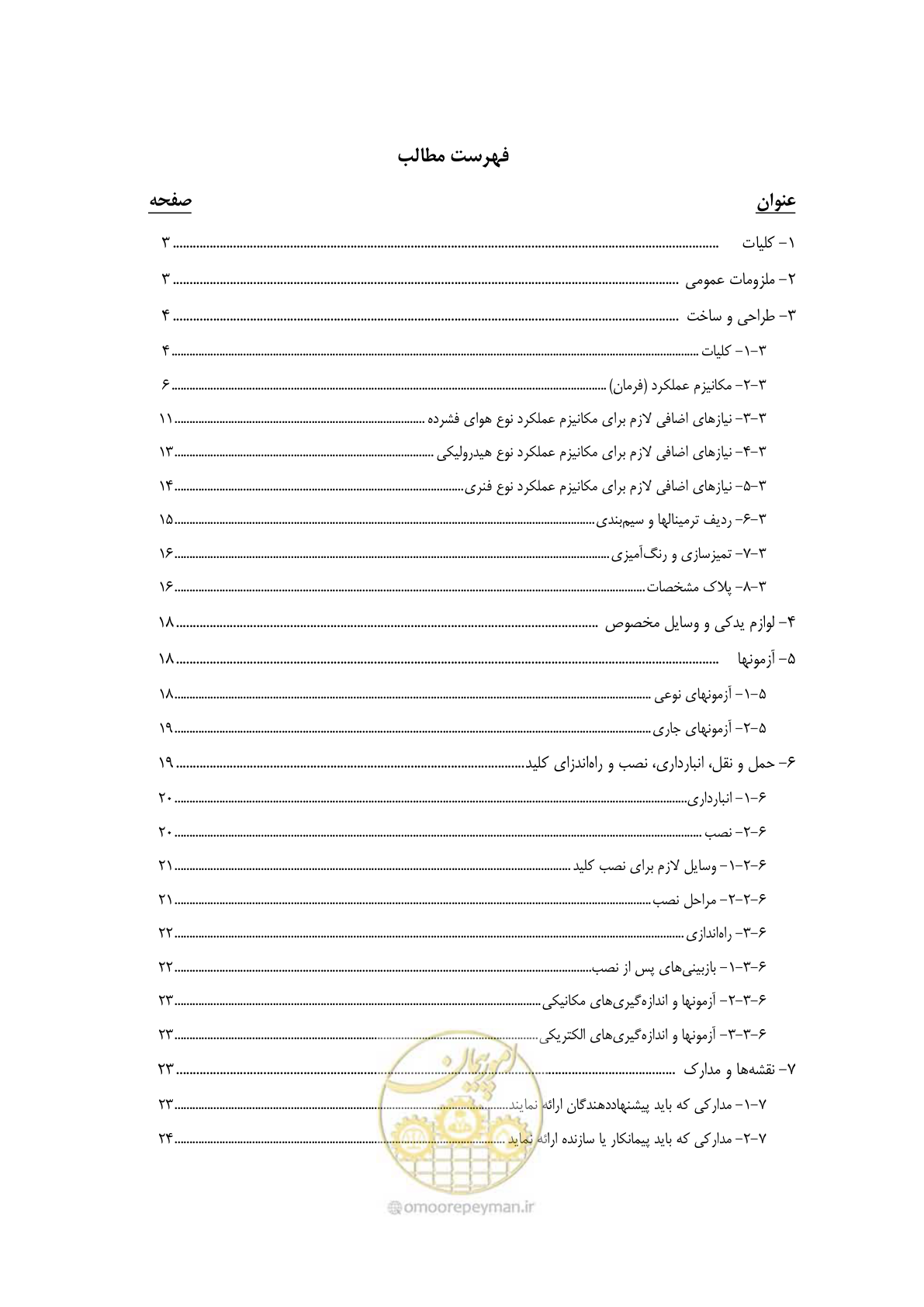 صفحه 8 از 59