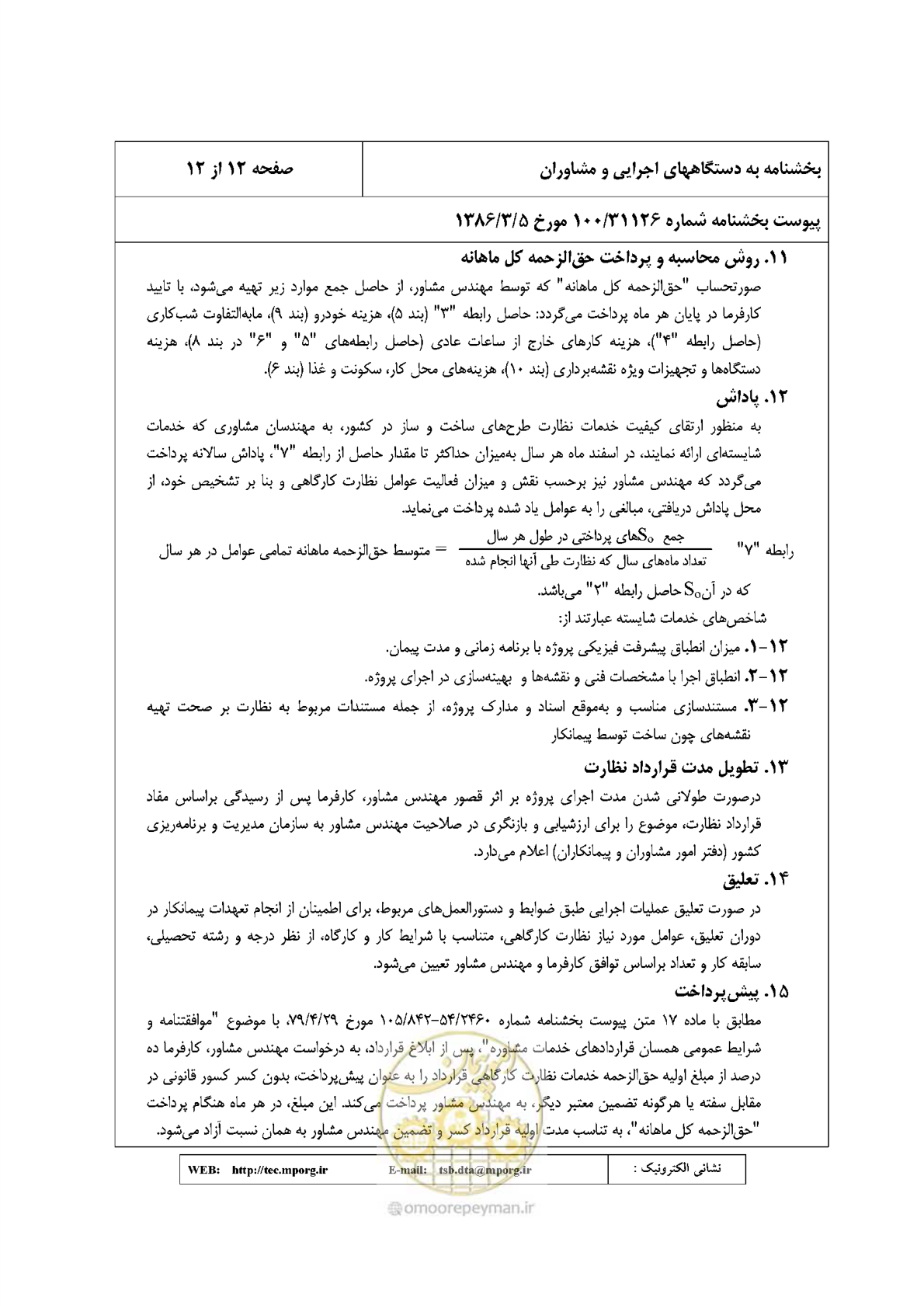 صفحه 13 از 30