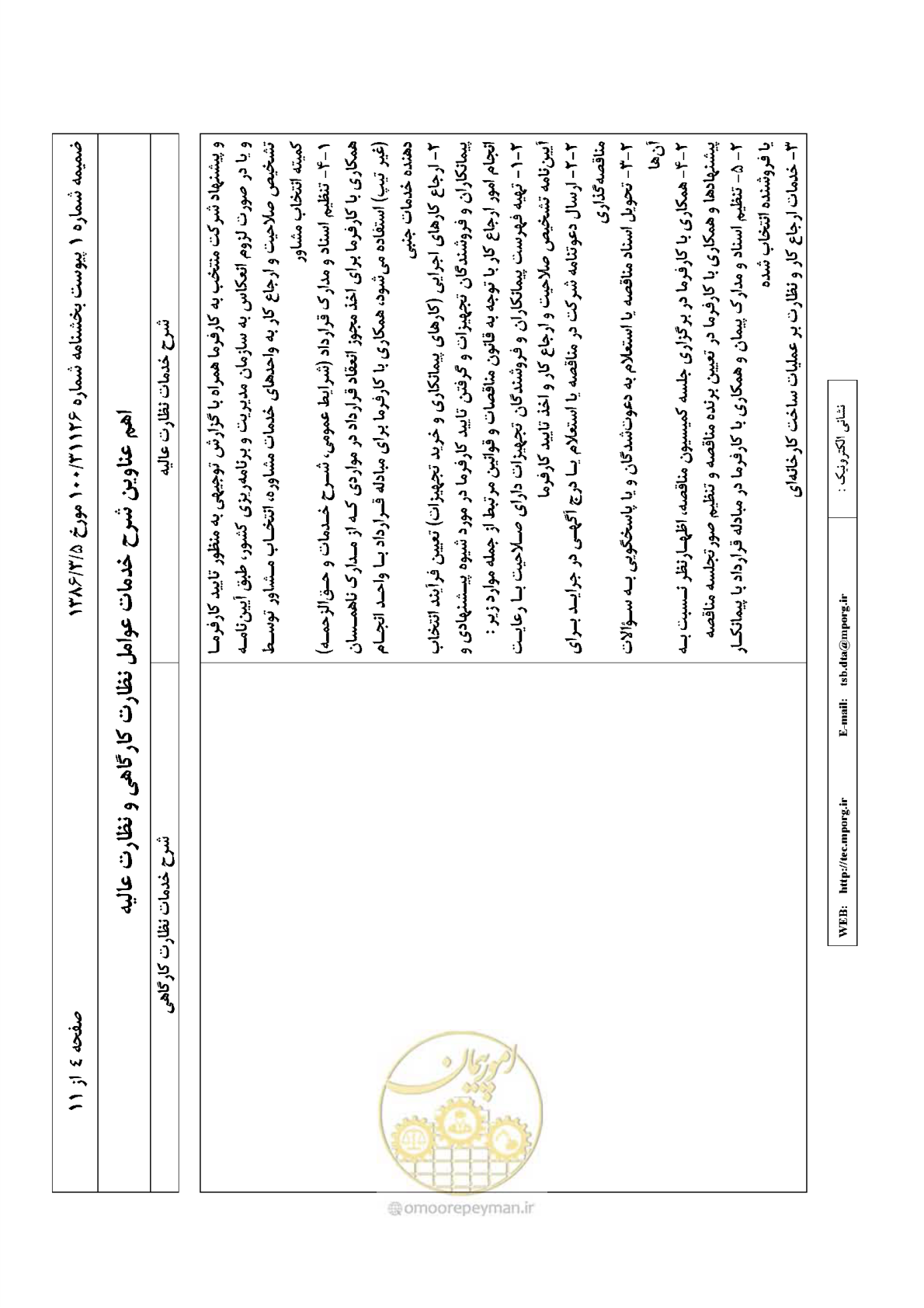 صفحه 19 از 30