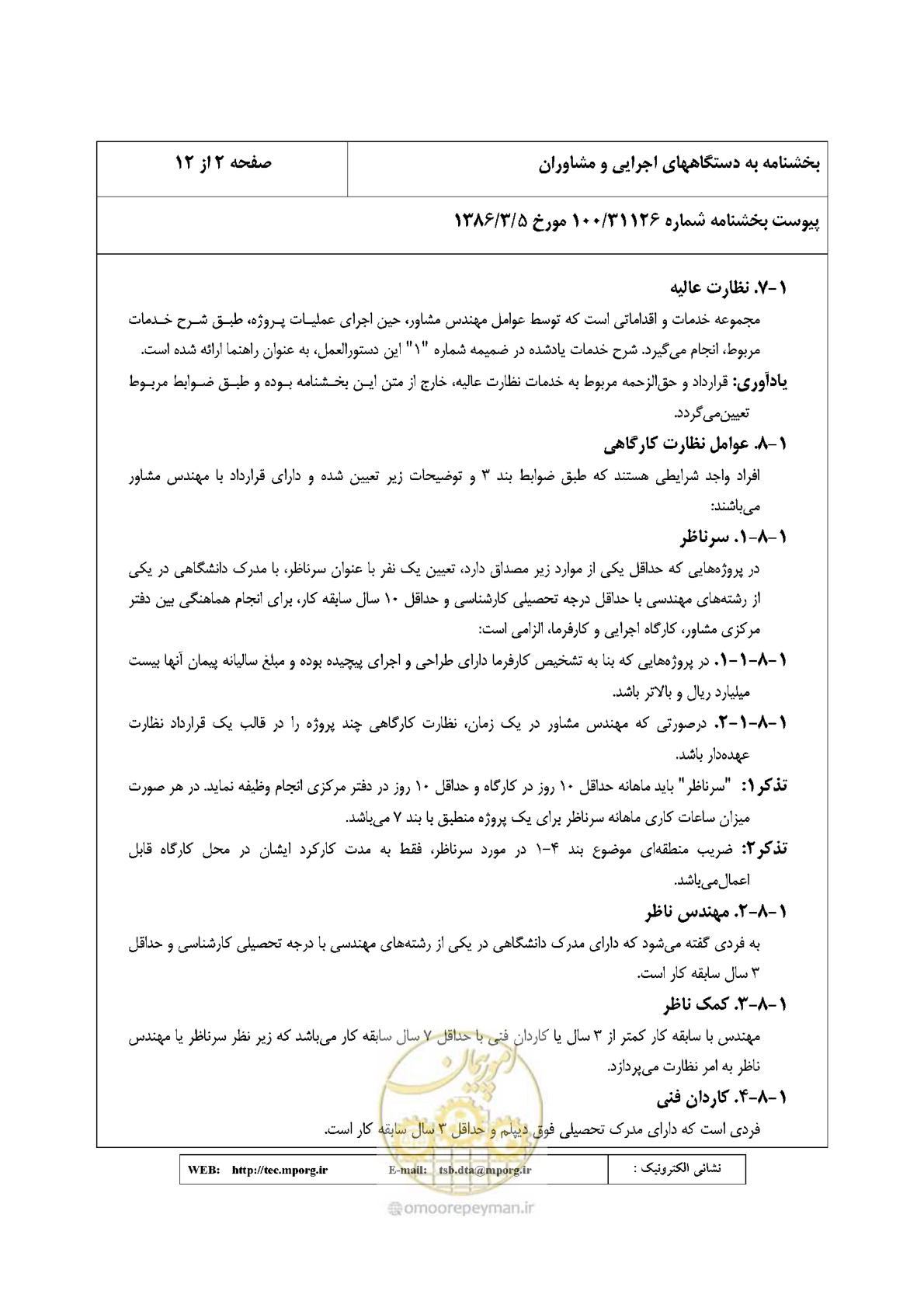 صفحه 3 از 30