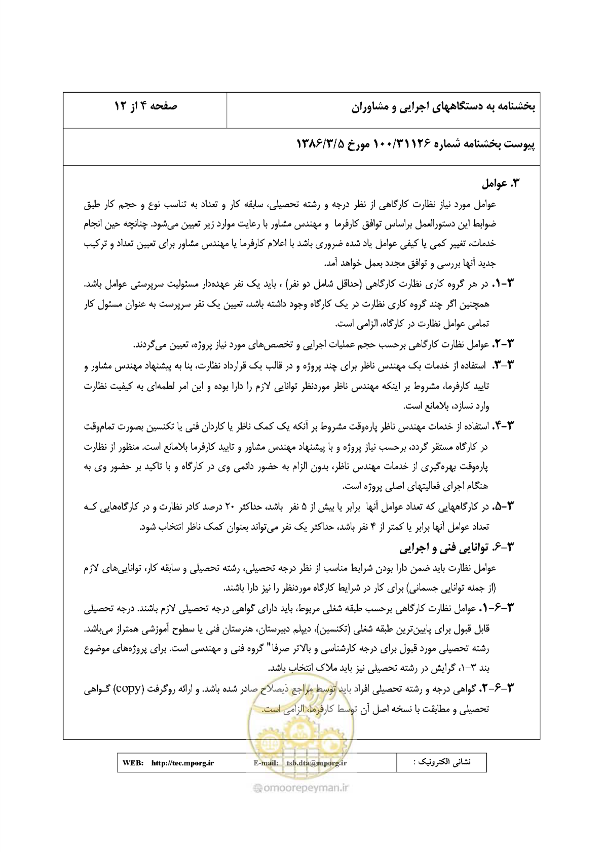 صفحه 5 از 30