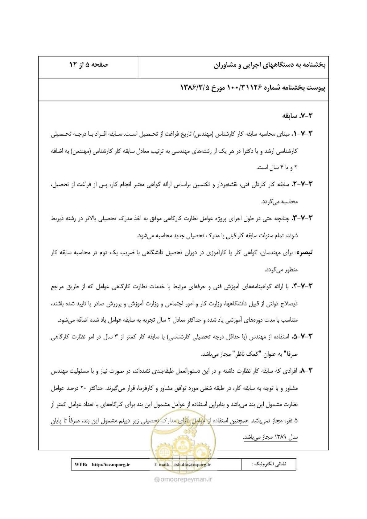 صفحه 6 از 30