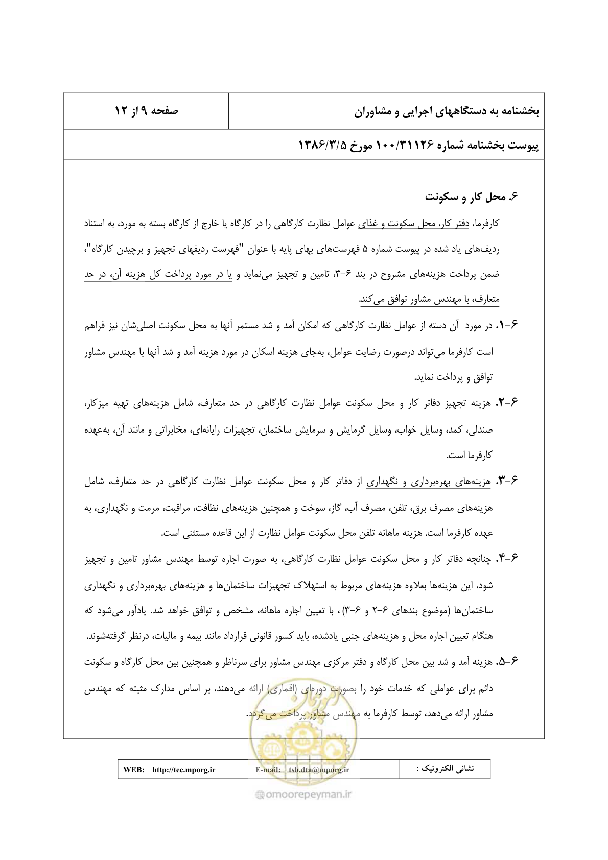 صفحه 10 از 30