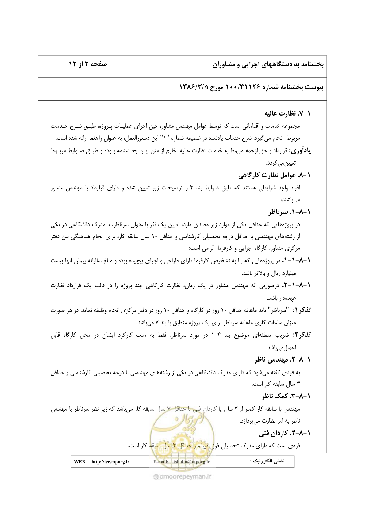 صفحه 3 از 30