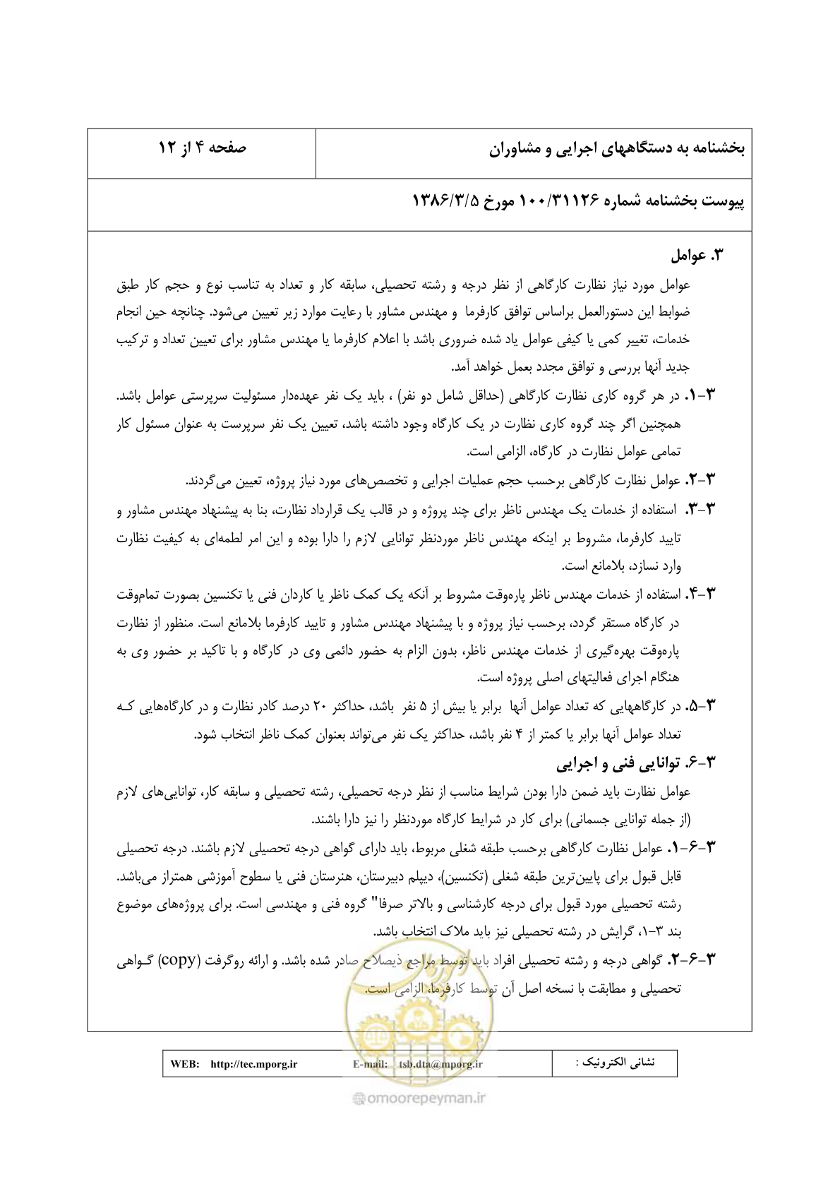 صفحه 5 از 30
