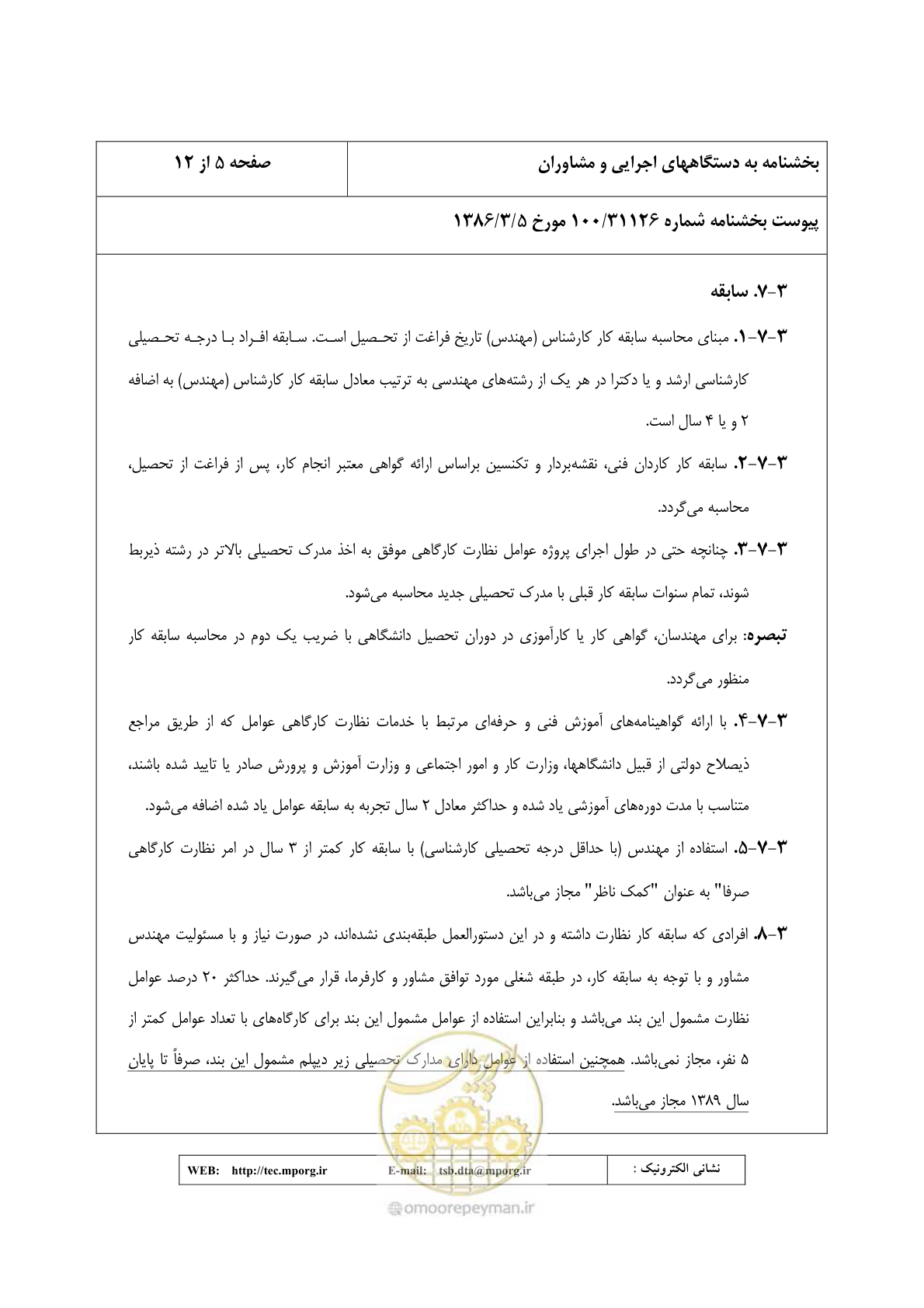 صفحه 6 از 30