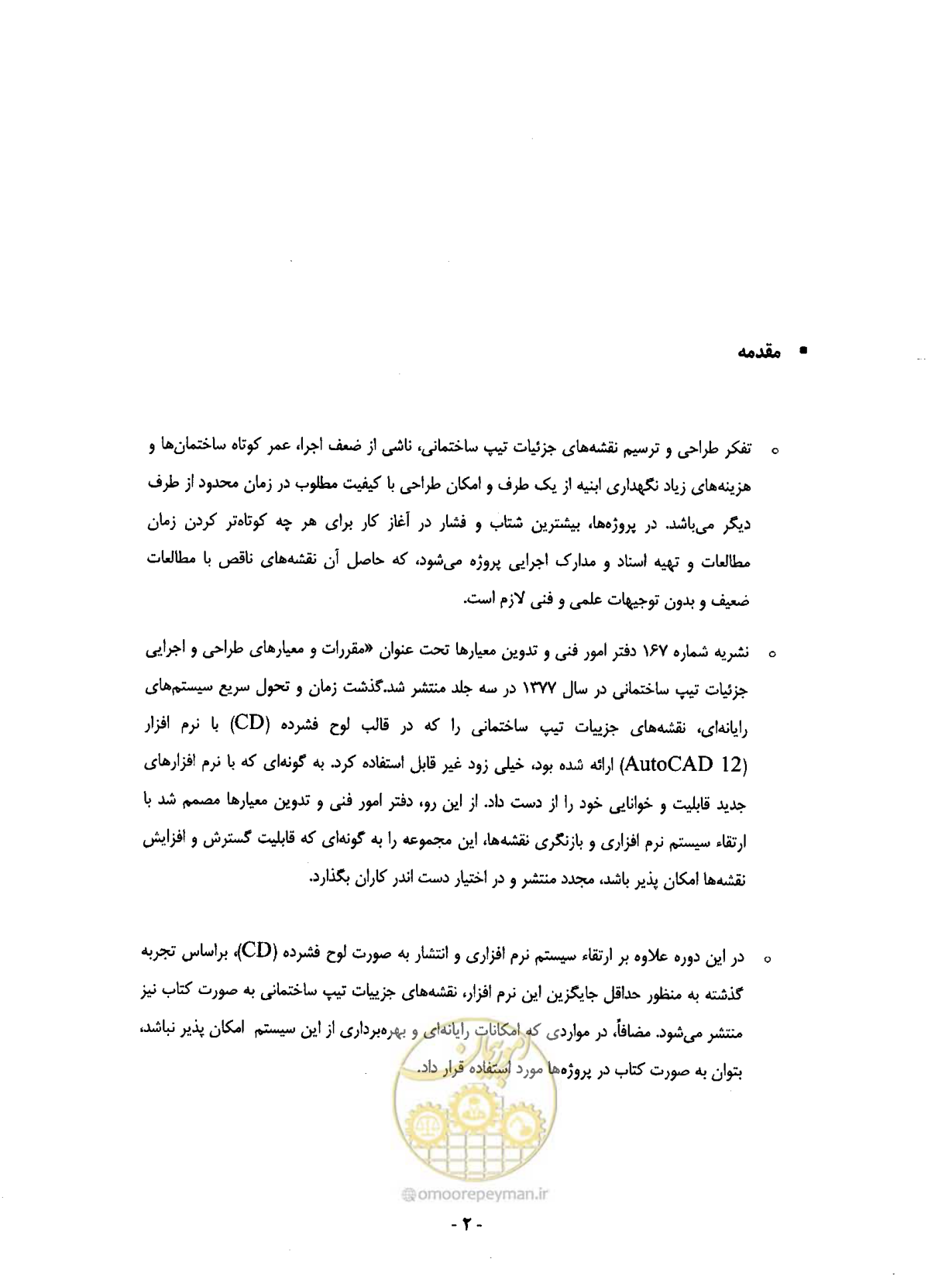 صفحه 11 از 42