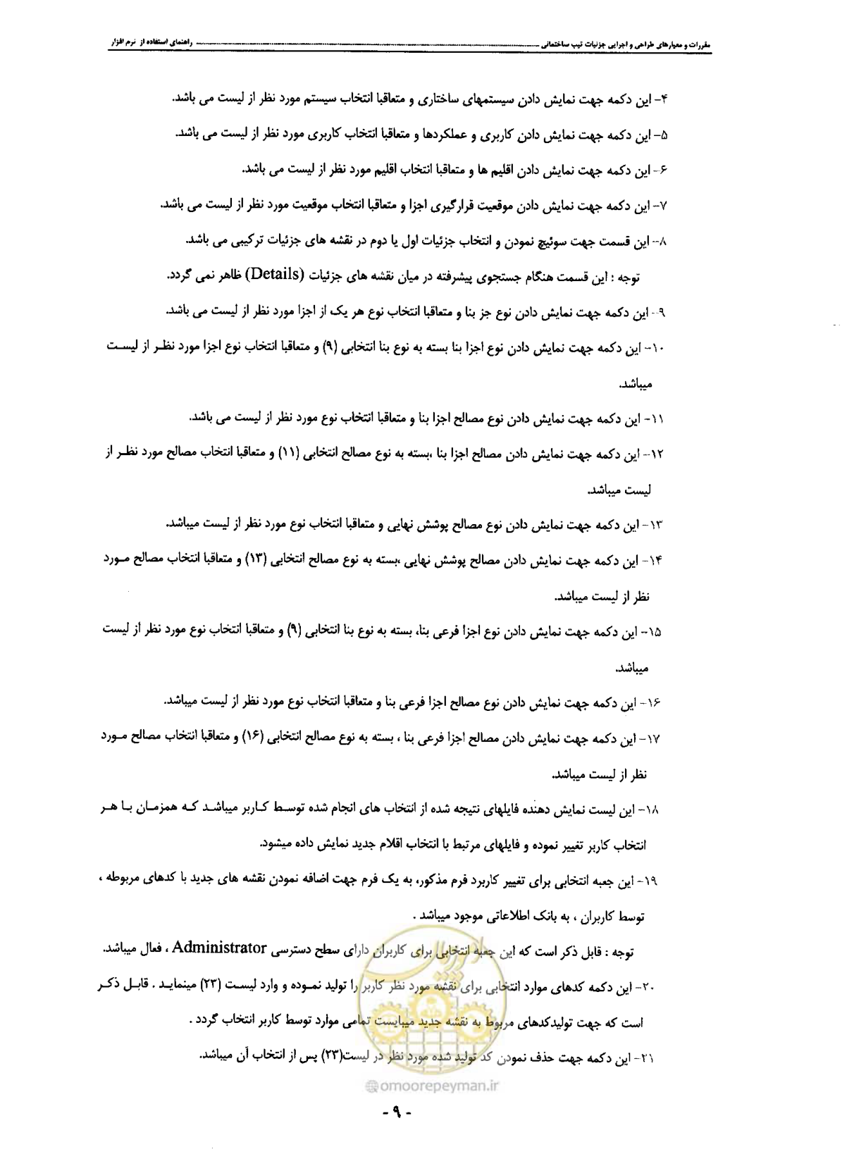 صفحه 18 از 42
