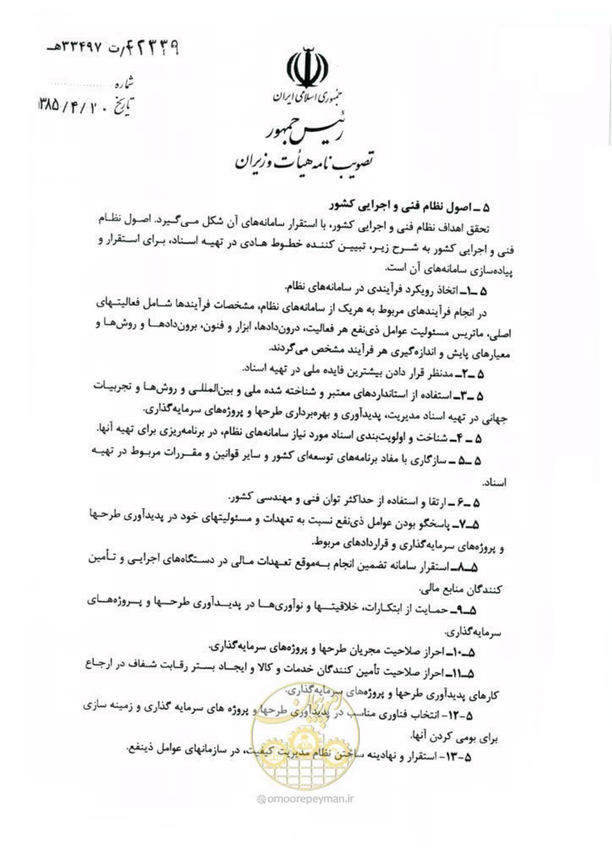 صفحه 5 از 16