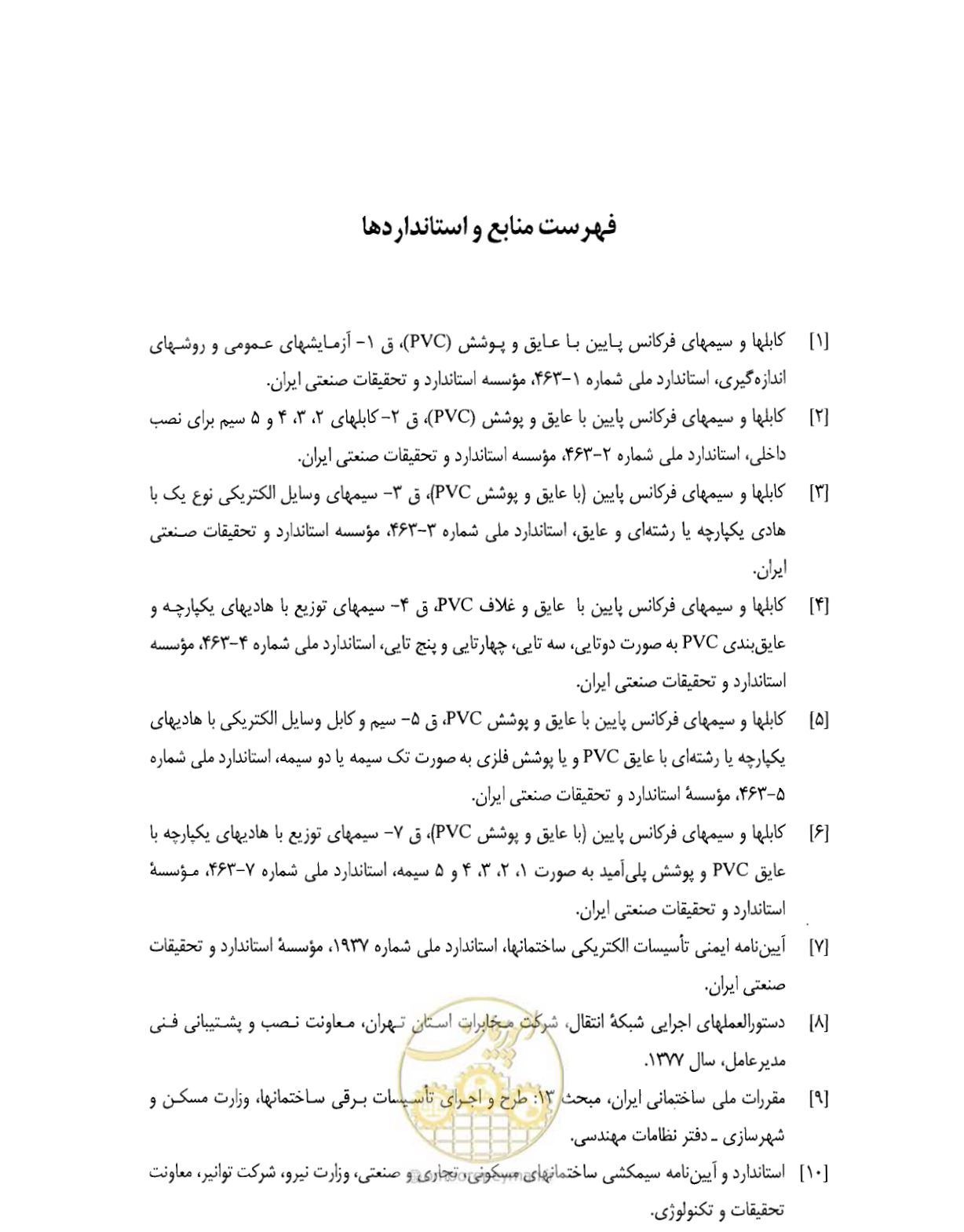 صفحه 100 از 507