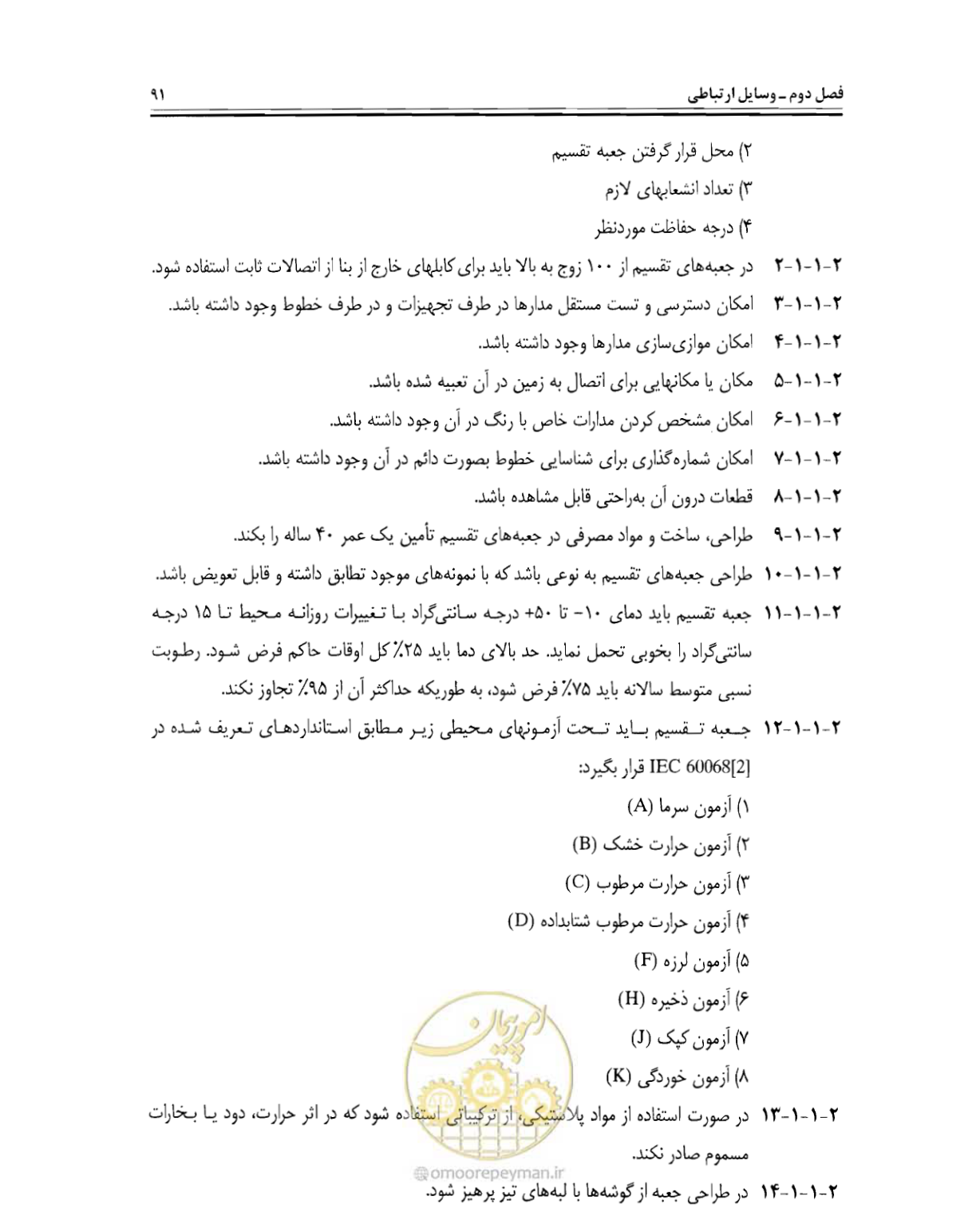صفحه 108 از 507